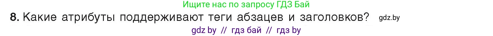 Информатика, 11 класс Учебник, авторы: Котов Владимир Михайлович, Лапо Анжелика Ивановна, Быкадоров Юрий Александрович, Войтехович Елена Николаевна, издательство Народная асвета, Минск, 2021, бирюзового цвета, страница 56, номер 8, Условие