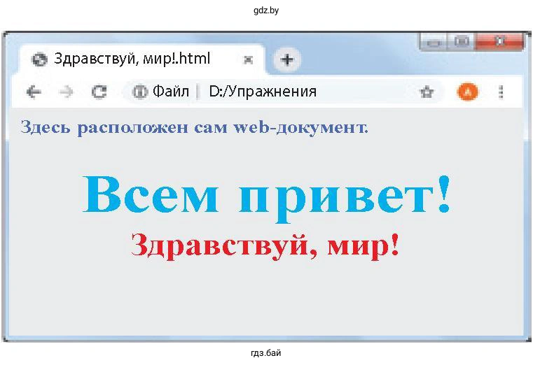 Рисунок 1. Веб-страница Здраавствуй, мир!