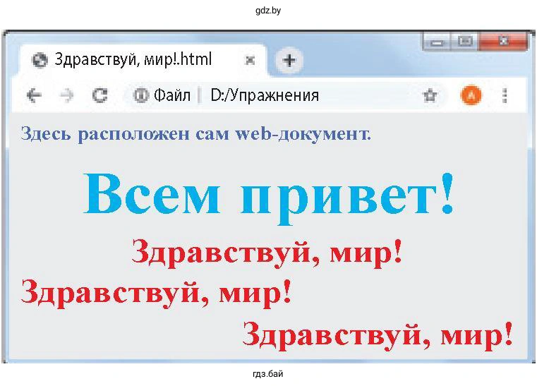 Рисунок 2. Веб-страница Здраавствуй, мир!