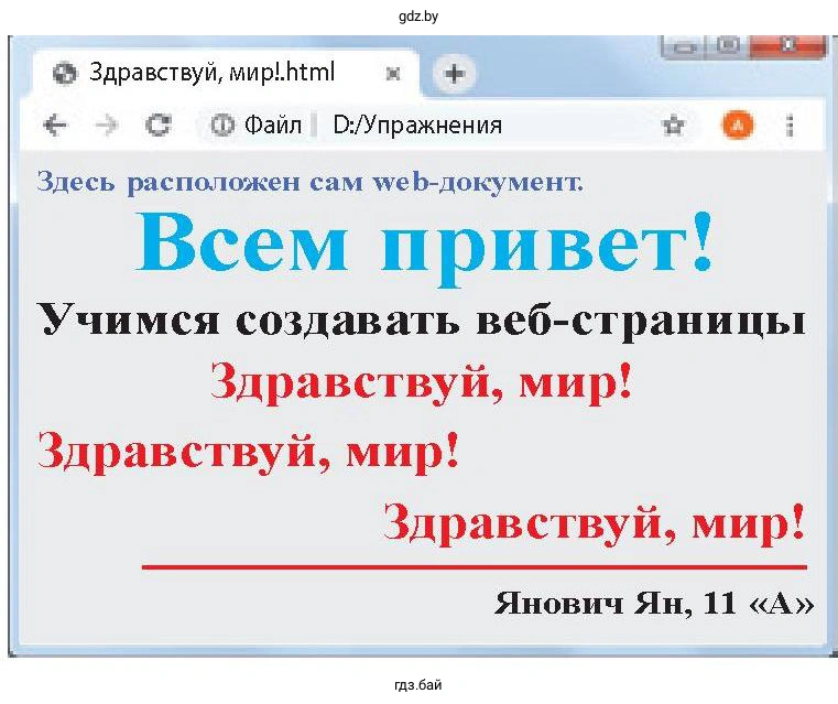 Рисунок 3. Веб-страница Здраавствуй, мир!