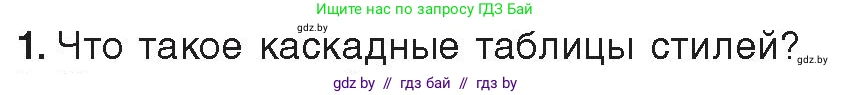 Информатика, 11 класс Учебник, авторы: Котов Владимир Михайлович, Лапо Анжелика Ивановна, Быкадоров Юрий Александрович, Войтехович Елена Николаевна, издательство Народная асвета, Минск, 2021, бирюзового цвета, страница 62, номер 1, Условие