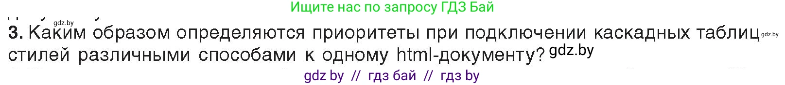 Информатика, 11 класс Учебник, авторы: Котов Владимир Михайлович, Лапо Анжелика Ивановна, Быкадоров Юрий Александрович, Войтехович Елена Николаевна, издательство Народная асвета, Минск, 2021, бирюзового цвета, страница 62, номер 3, Условие