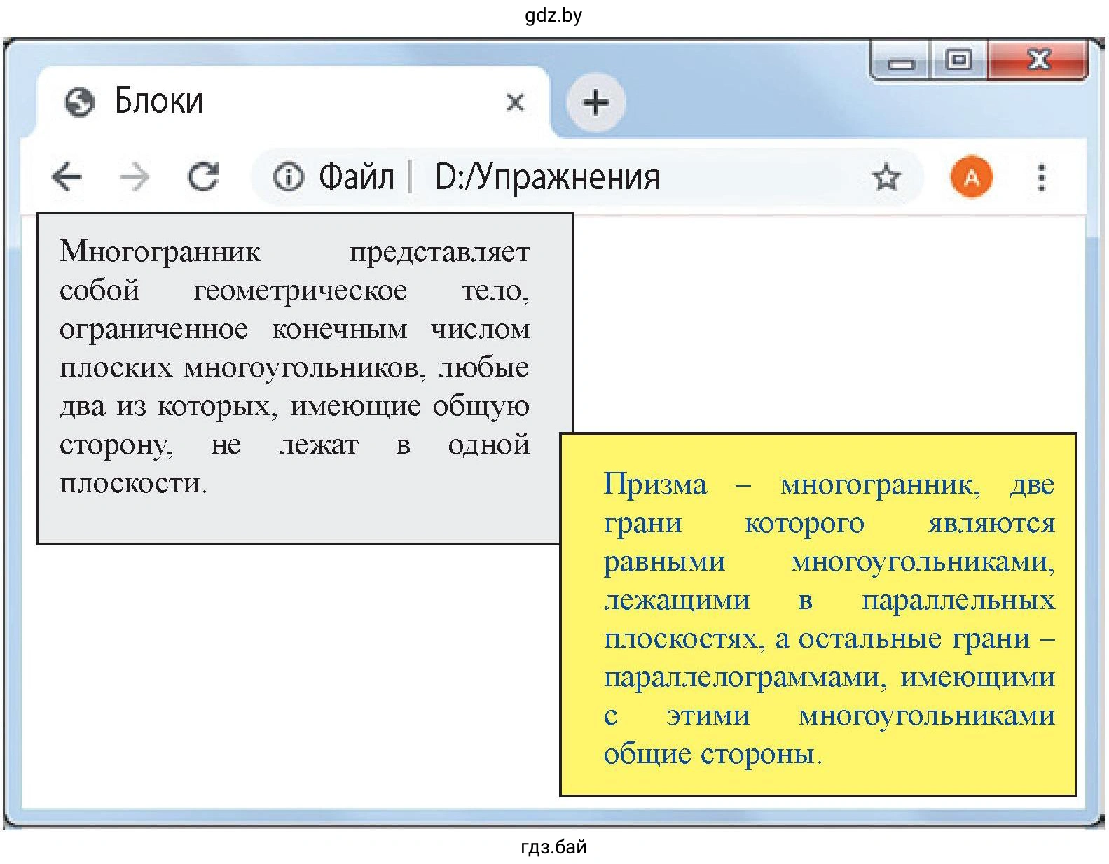 Рисунок. Веб-страница Блоки