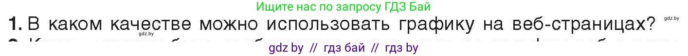 Информатика, 11 класс Учебник, авторы: Котов Владимир Михайлович, Лапо Анжелика Ивановна, Быкадоров Юрий Александрович, Войтехович Елена Николаевна, издательство Народная асвета, Минск, 2021, бирюзового цвета, страница 68, номер 1, Условие