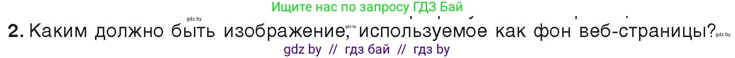 Информатика, 11 класс Учебник, авторы: Котов Владимир Михайлович, Лапо Анжелика Ивановна, Быкадоров Юрий Александрович, Войтехович Елена Николаевна, издательство Народная асвета, Минск, 2021, бирюзового цвета, страница 68, номер 2, Условие