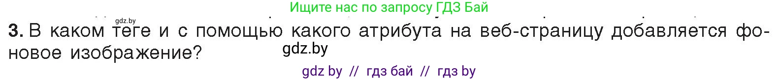 Информатика, 11 класс Учебник, авторы: Котов Владимир Михайлович, Лапо Анжелика Ивановна, Быкадоров Юрий Александрович, Войтехович Елена Николаевна, издательство Народная асвета, Минск, 2021, бирюзового цвета, страница 68, номер 3, Условие