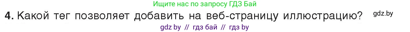 Информатика, 11 класс Учебник, авторы: Котов Владимир Михайлович, Лапо Анжелика Ивановна, Быкадоров Юрий Александрович, Войтехович Елена Николаевна, издательство Народная асвета, Минск, 2021, бирюзового цвета, страница 68, номер 4, Условие