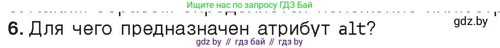 Информатика, 11 класс Учебник, авторы: Котов Владимир Михайлович, Лапо Анжелика Ивановна, Быкадоров Юрий Александрович, Войтехович Елена Николаевна, издательство Народная асвета, Минск, 2021, бирюзового цвета, страница 68, номер 6, Условие