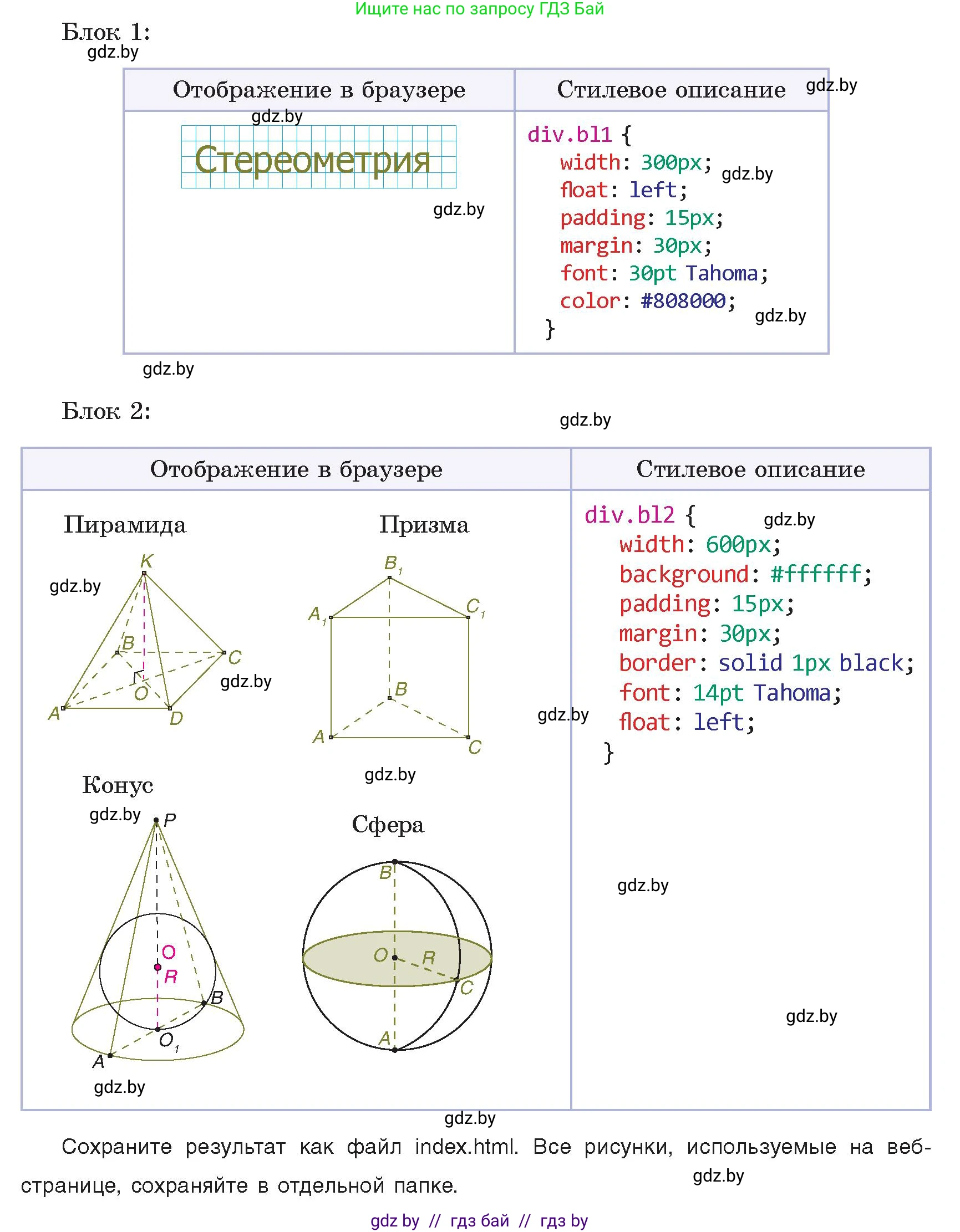 Информатика, 11 класс Учебник, авторы: Котов Владимир Михайлович, Лапо Анжелика Ивановна, Быкадоров Юрий Александрович, Войтехович Елена Николаевна, издательство Народная асвета, Минск, 2021, бирюзового цвета, страница 68, номер 1, Условие (продолжение 2)