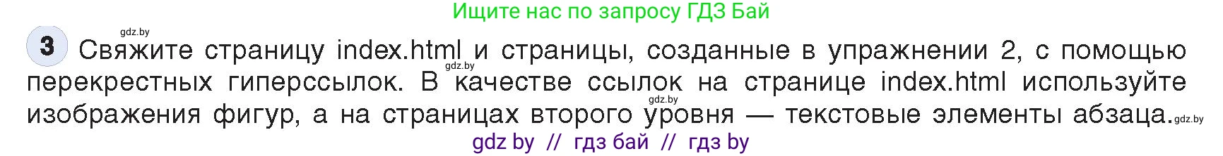 Информатика, 11 класс Учебник, авторы: Котов Владимир Михайлович, Лапо Анжелика Ивановна, Быкадоров Юрий Александрович, Войтехович Елена Николаевна, издательство Народная асвета, Минск, 2021, бирюзового цвета, страница 71, номер 3, Условие