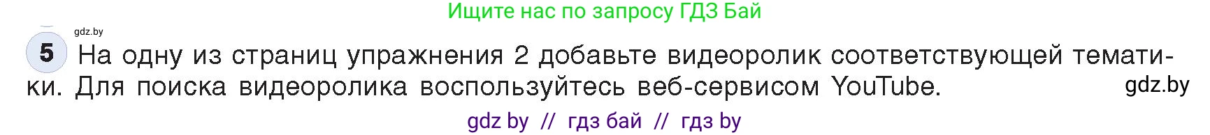 Информатика, 11 класс Учебник, авторы: Котов Владимир Михайлович, Лапо Анжелика Ивановна, Быкадоров Юрий Александрович, Войтехович Елена Николаевна, издательство Народная асвета, Минск, 2021, бирюзового цвета, страница 71, номер 5, Условие