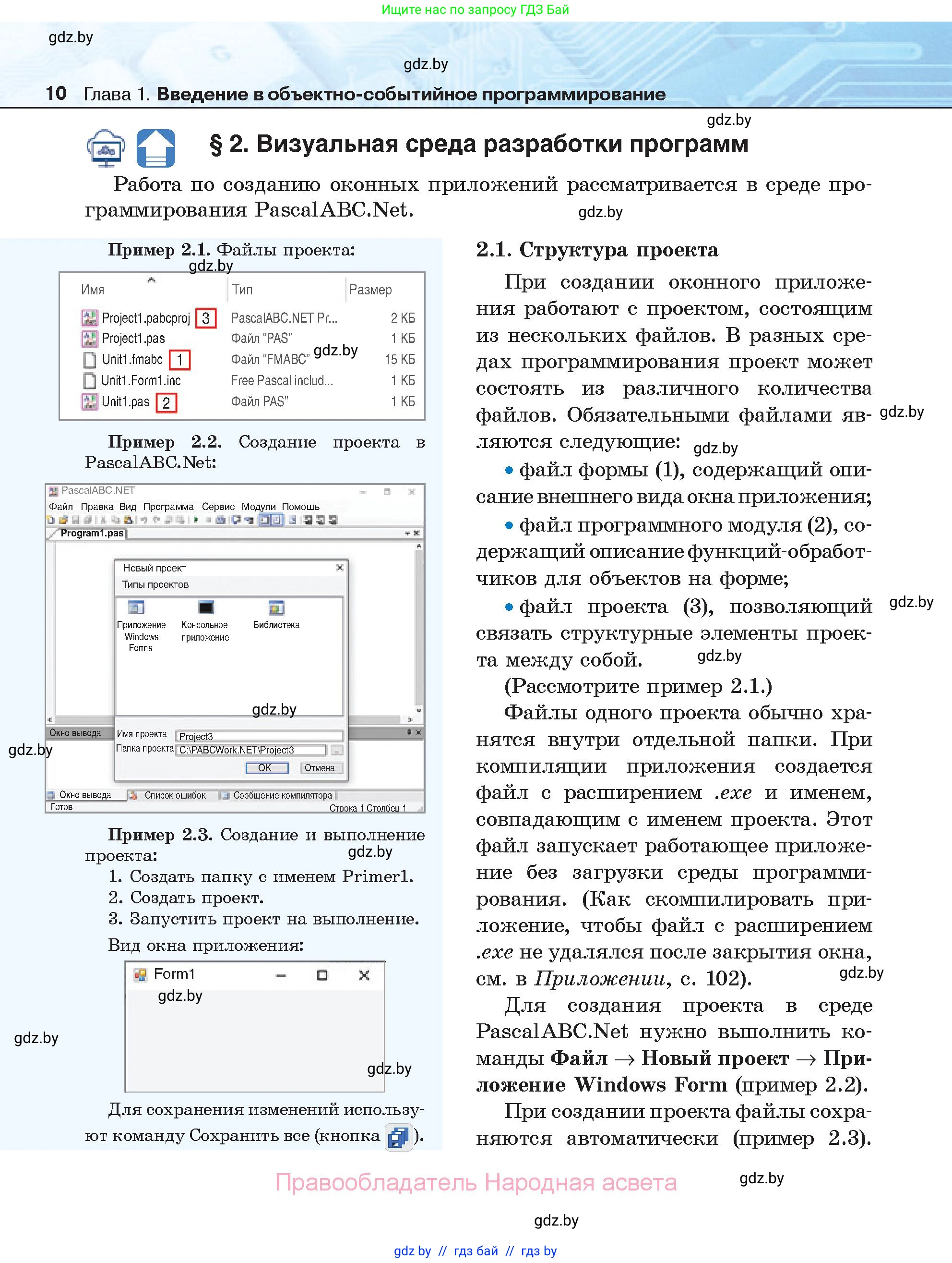 Информатика, 11 класс Учебник, авторы: Котов Владимир Михайлович, Лапо Анжелика Ивановна, Быкадоров Юрий Александрович, Войтехович Елена Николаевна, издательство Народная асвета, Минск, 2021, бирюзового цвета, страница 10