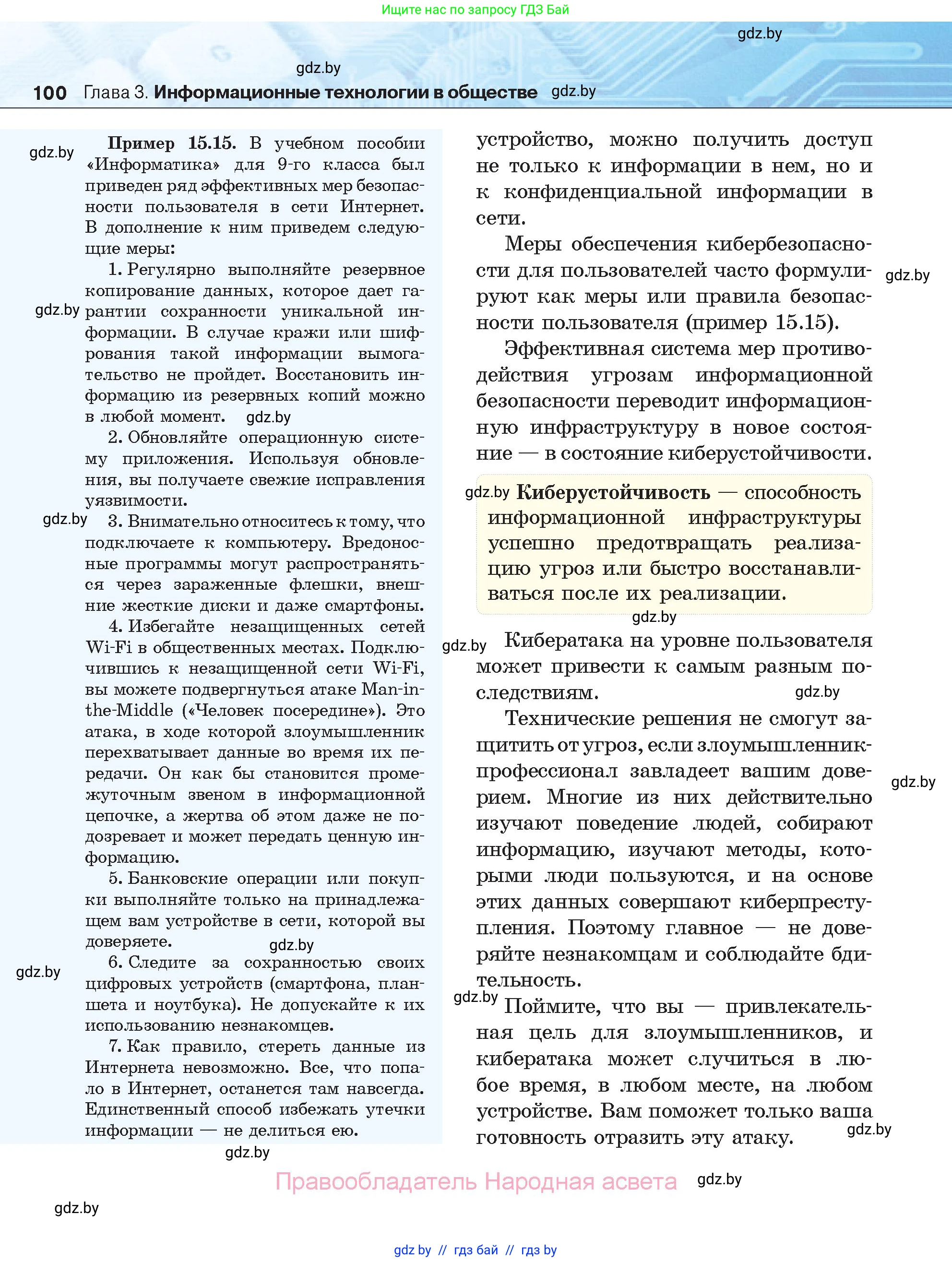Информатика, 11 класс Учебник, авторы: Котов Владимир Михайлович, Лапо Анжелика Ивановна, Быкадоров Юрий Александрович, Войтехович Елена Николаевна, издательство Народная асвета, Минск, 2021, бирюзового цвета, страница 100