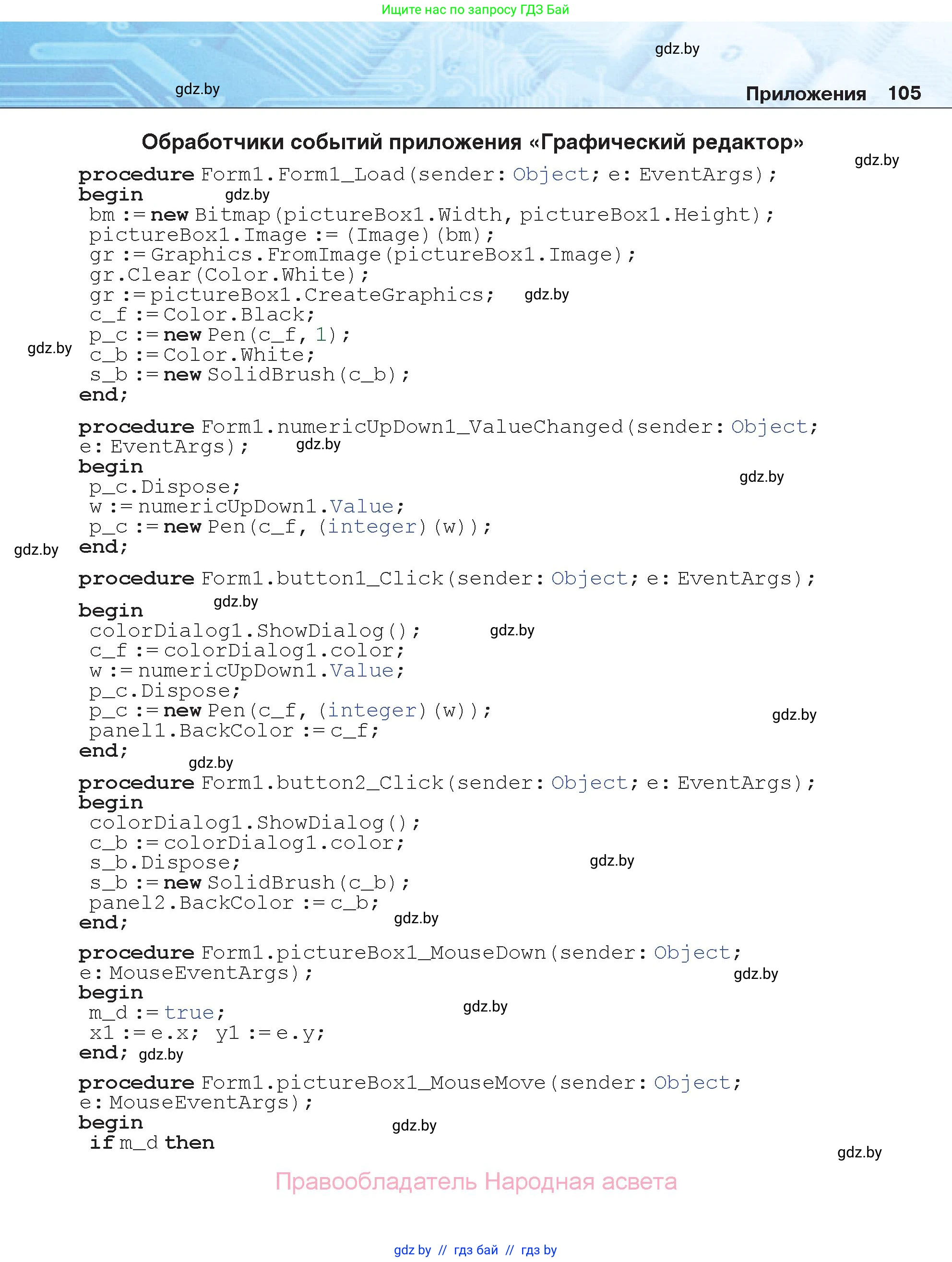 Информатика, 11 класс Учебник, авторы: Котов Владимир Михайлович, Лапо Анжелика Ивановна, Быкадоров Юрий Александрович, Войтехович Елена Николаевна, издательство Народная асвета, Минск, 2021, бирюзового цвета, страница 105