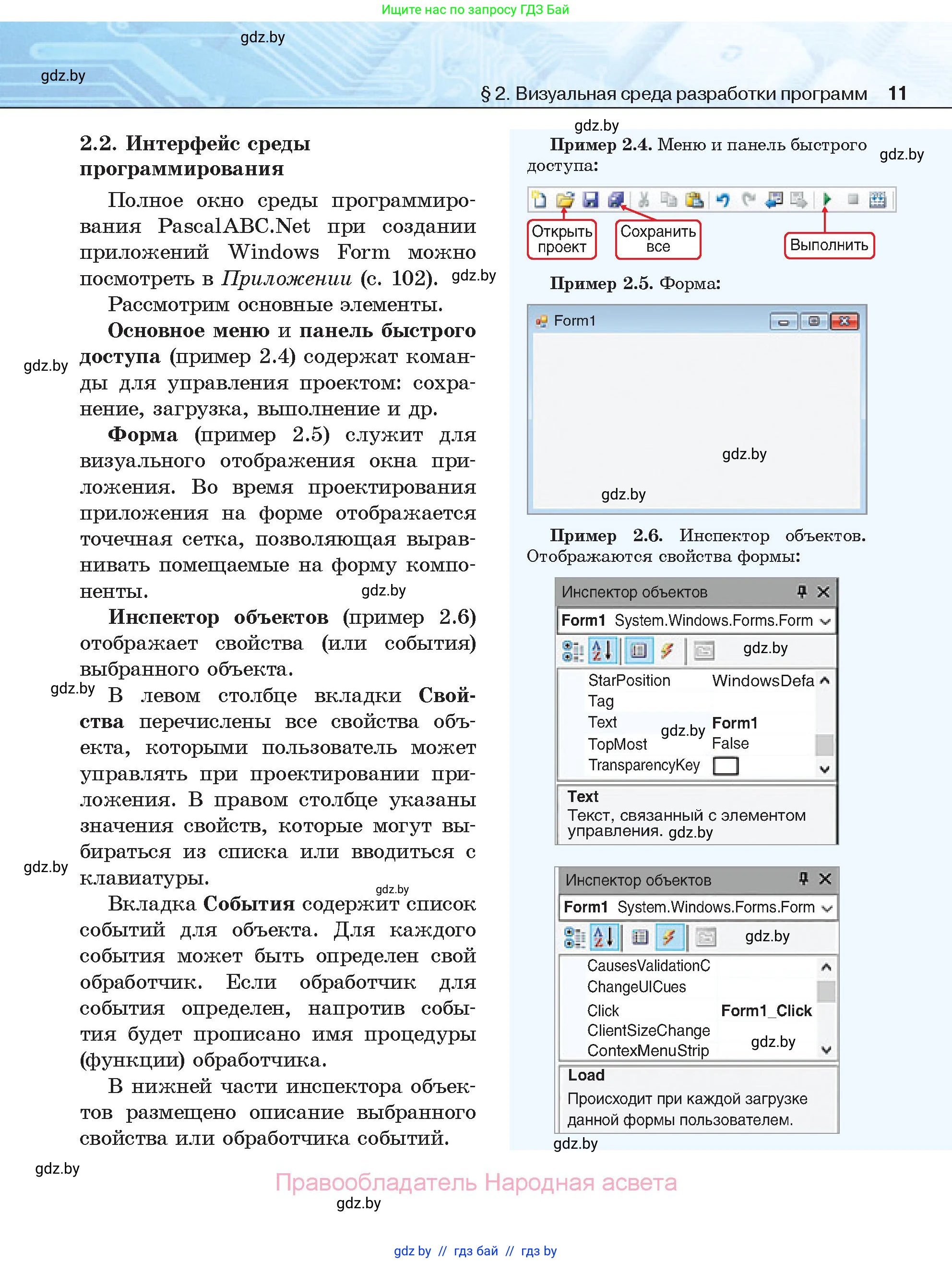 Информатика, 11 класс Учебник, авторы: Котов Владимир Михайлович, Лапо Анжелика Ивановна, Быкадоров Юрий Александрович, Войтехович Елена Николаевна, издательство Народная асвета, Минск, 2021, бирюзового цвета, страница 11