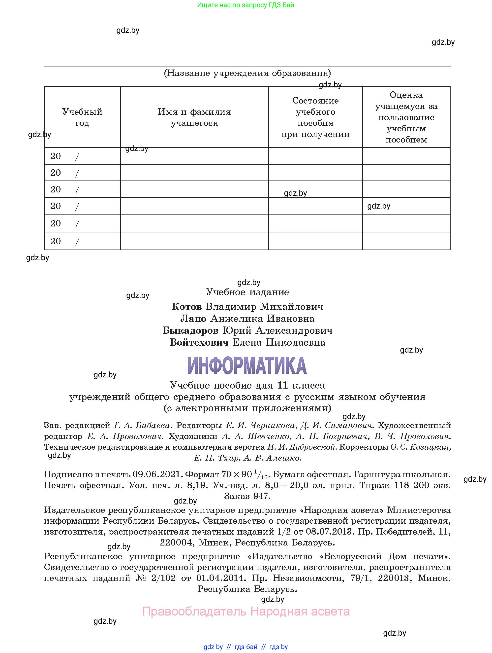 Информатика, 11 класс Учебник, авторы: Котов Владимир Михайлович, Лапо Анжелика Ивановна, Быкадоров Юрий Александрович, Войтехович Елена Николаевна, издательство Народная асвета, Минск, 2021, бирюзового цвета, страница 112