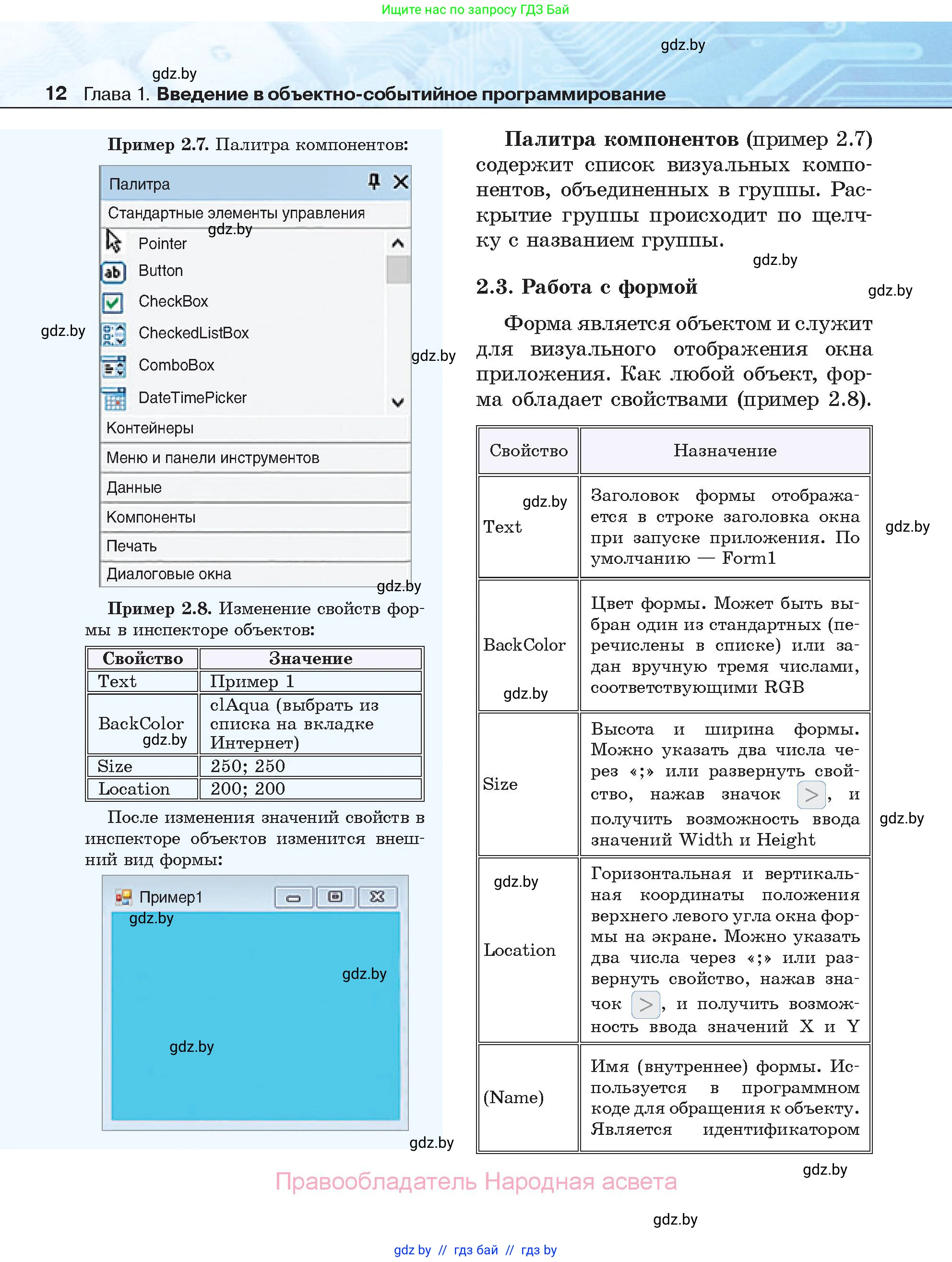 Информатика, 11 класс Учебник, авторы: Котов Владимир Михайлович, Лапо Анжелика Ивановна, Быкадоров Юрий Александрович, Войтехович Елена Николаевна, издательство Народная асвета, Минск, 2021, бирюзового цвета, страница 12