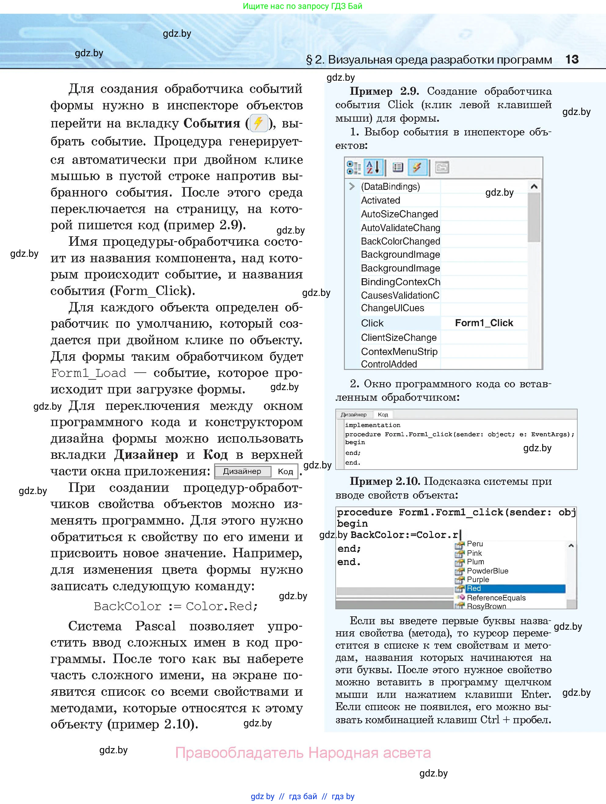 Информатика, 11 класс Учебник, авторы: Котов Владимир Михайлович, Лапо Анжелика Ивановна, Быкадоров Юрий Александрович, Войтехович Елена Николаевна, издательство Народная асвета, Минск, 2021, бирюзового цвета, страница 13