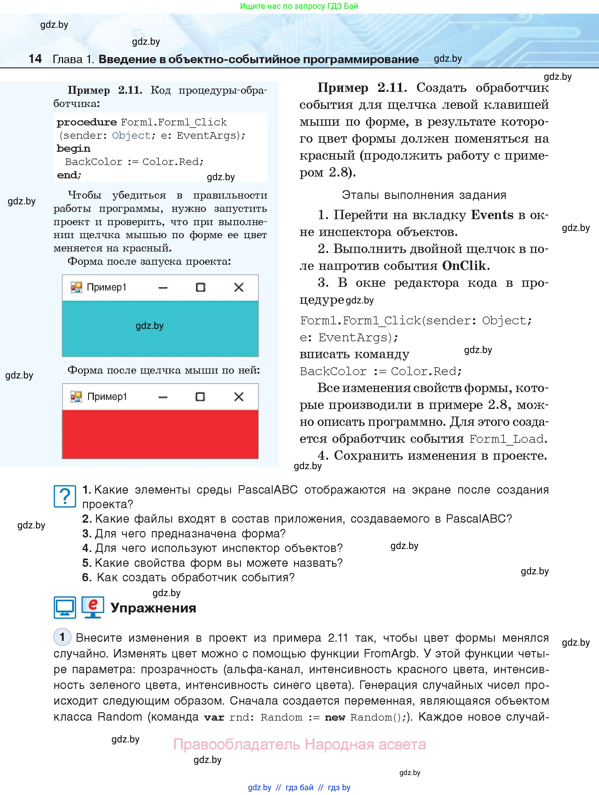 Информатика, 11 класс Учебник, авторы: Котов Владимир Михайлович, Лапо Анжелика Ивановна, Быкадоров Юрий Александрович, Войтехович Елена Николаевна, издательство Народная асвета, Минск, 2021, бирюзового цвета, страница 14