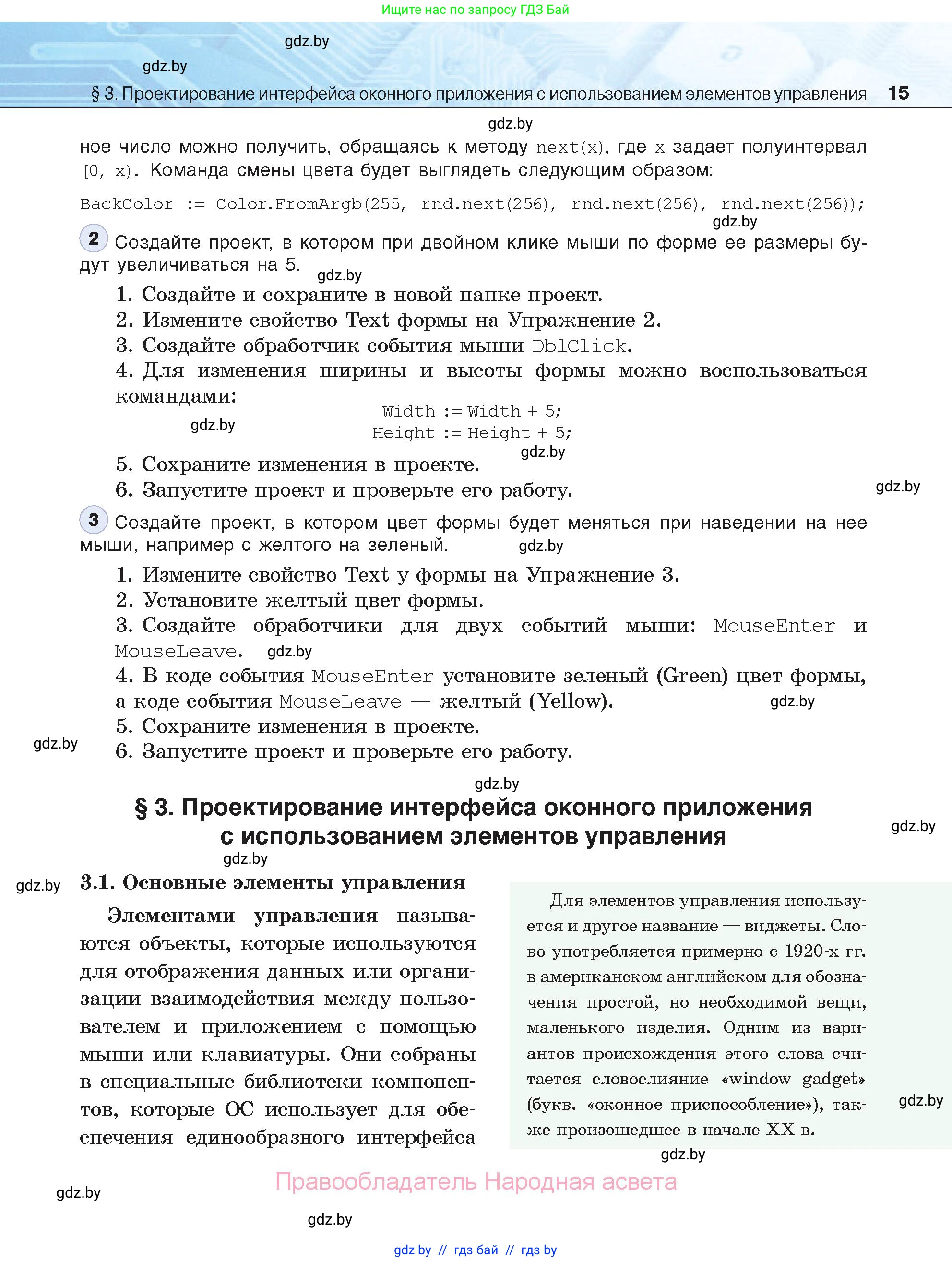 Информатика, 11 класс Учебник, авторы: Котов Владимир Михайлович, Лапо Анжелика Ивановна, Быкадоров Юрий Александрович, Войтехович Елена Николаевна, издательство Народная асвета, Минск, 2021, бирюзового цвета, страница 15