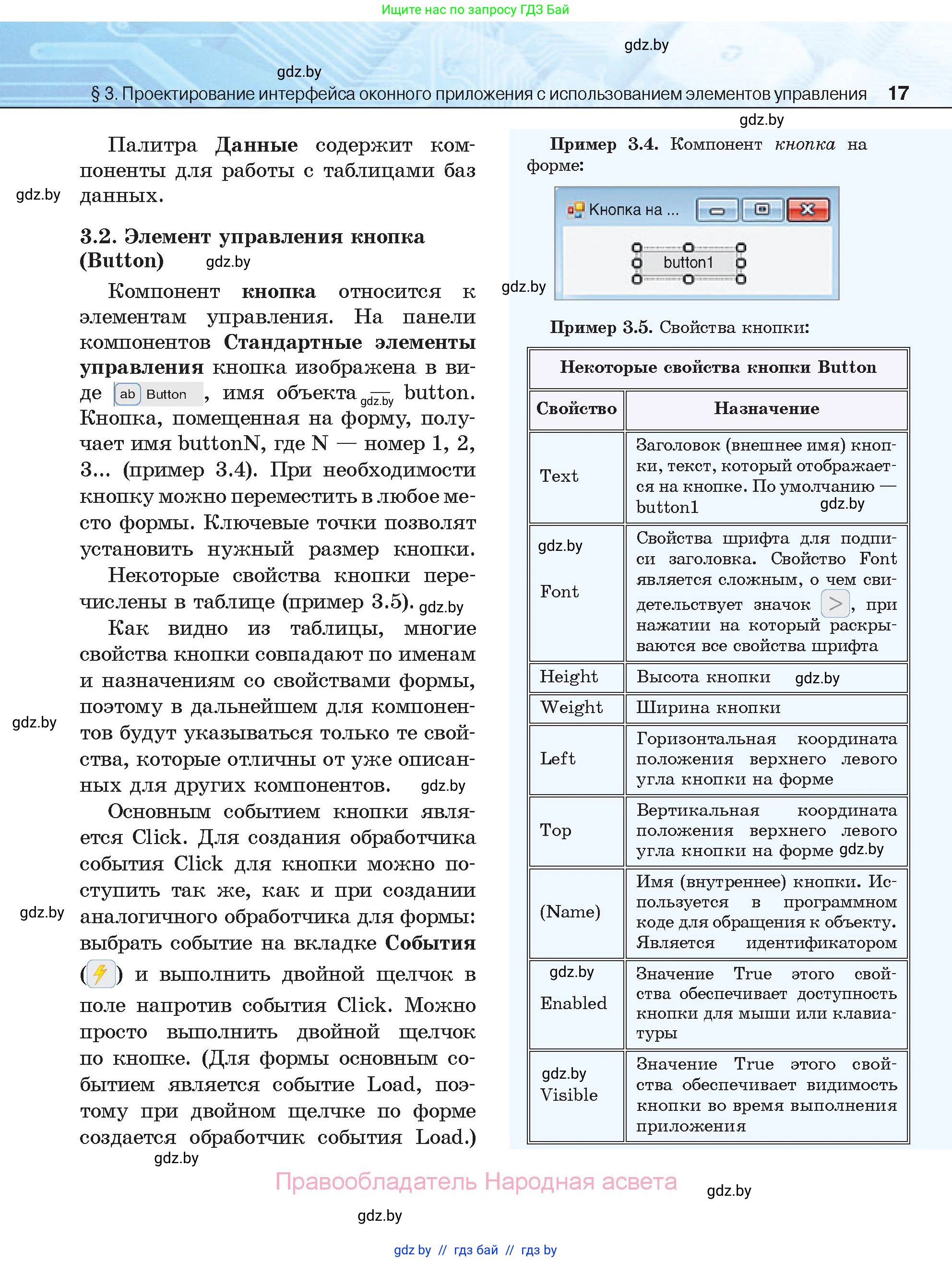 Информатика, 11 класс Учебник, авторы: Котов Владимир Михайлович, Лапо Анжелика Ивановна, Быкадоров Юрий Александрович, Войтехович Елена Николаевна, издательство Народная асвета, Минск, 2021, бирюзового цвета, страница 17