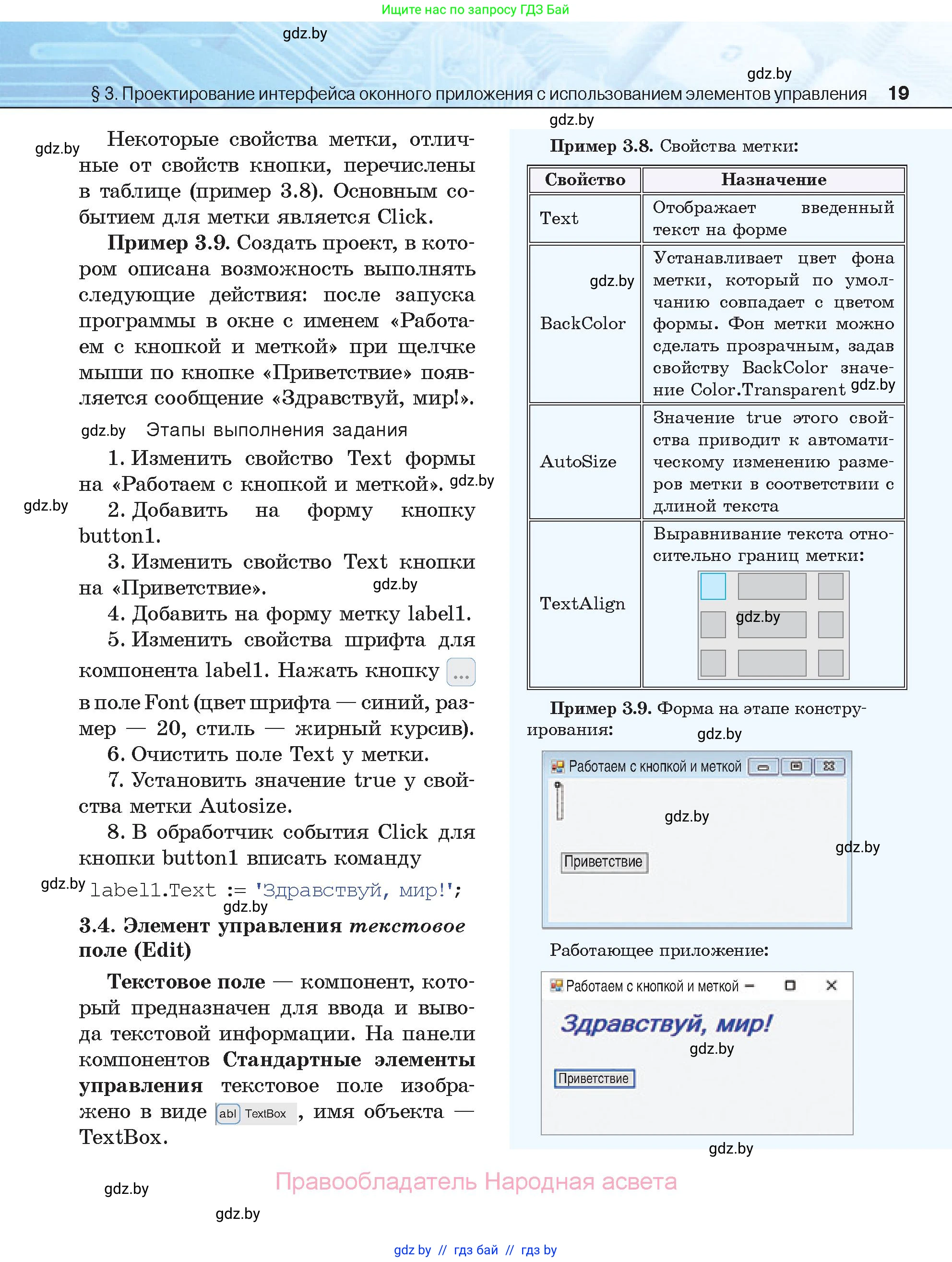 Информатика, 11 класс Учебник, авторы: Котов Владимир Михайлович, Лапо Анжелика Ивановна, Быкадоров Юрий Александрович, Войтехович Елена Николаевна, издательство Народная асвета, Минск, 2021, бирюзового цвета, страница 19