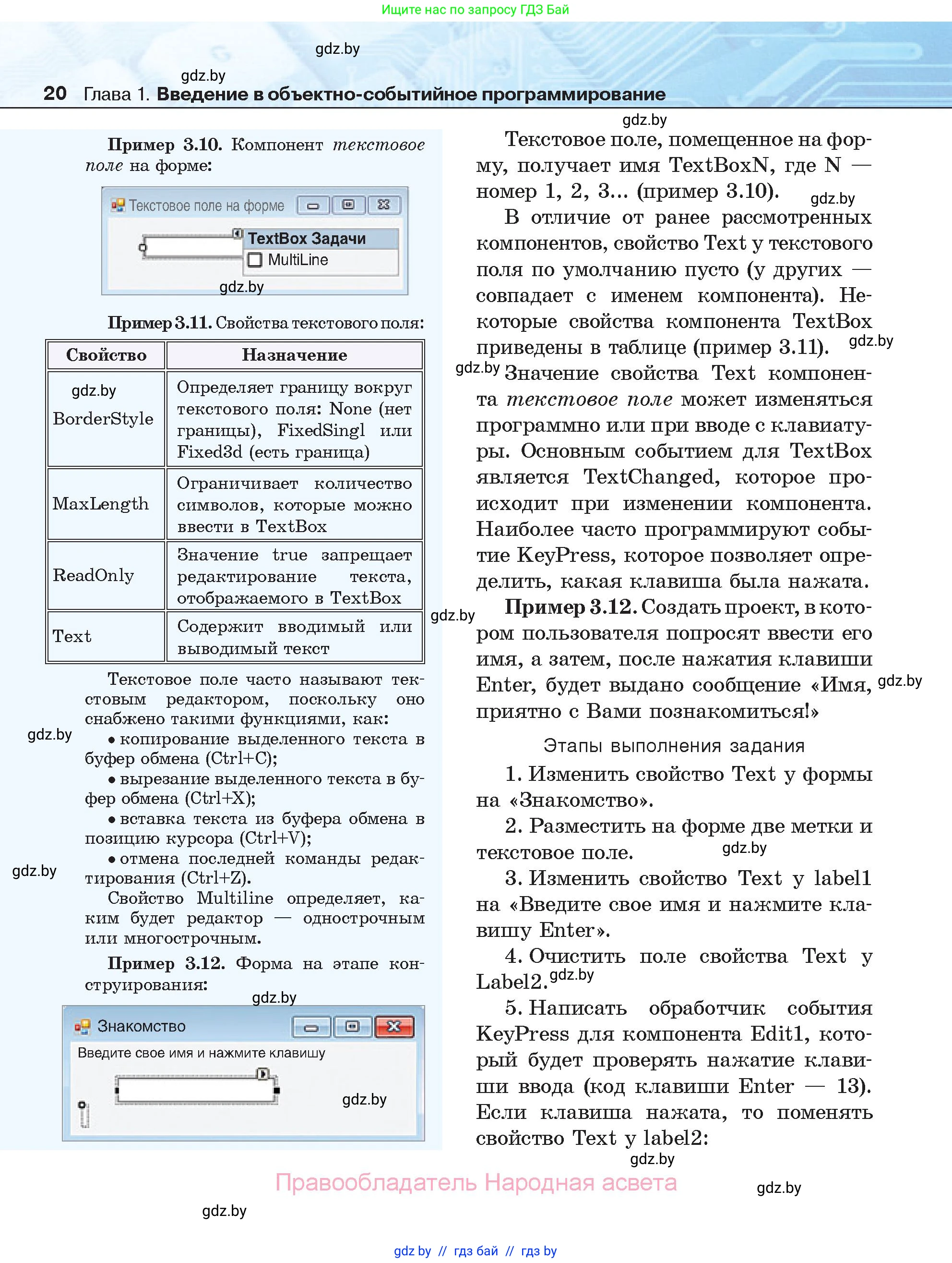Информатика, 11 класс Учебник, авторы: Котов Владимир Михайлович, Лапо Анжелика Ивановна, Быкадоров Юрий Александрович, Войтехович Елена Николаевна, издательство Народная асвета, Минск, 2021, бирюзового цвета, страница 20
