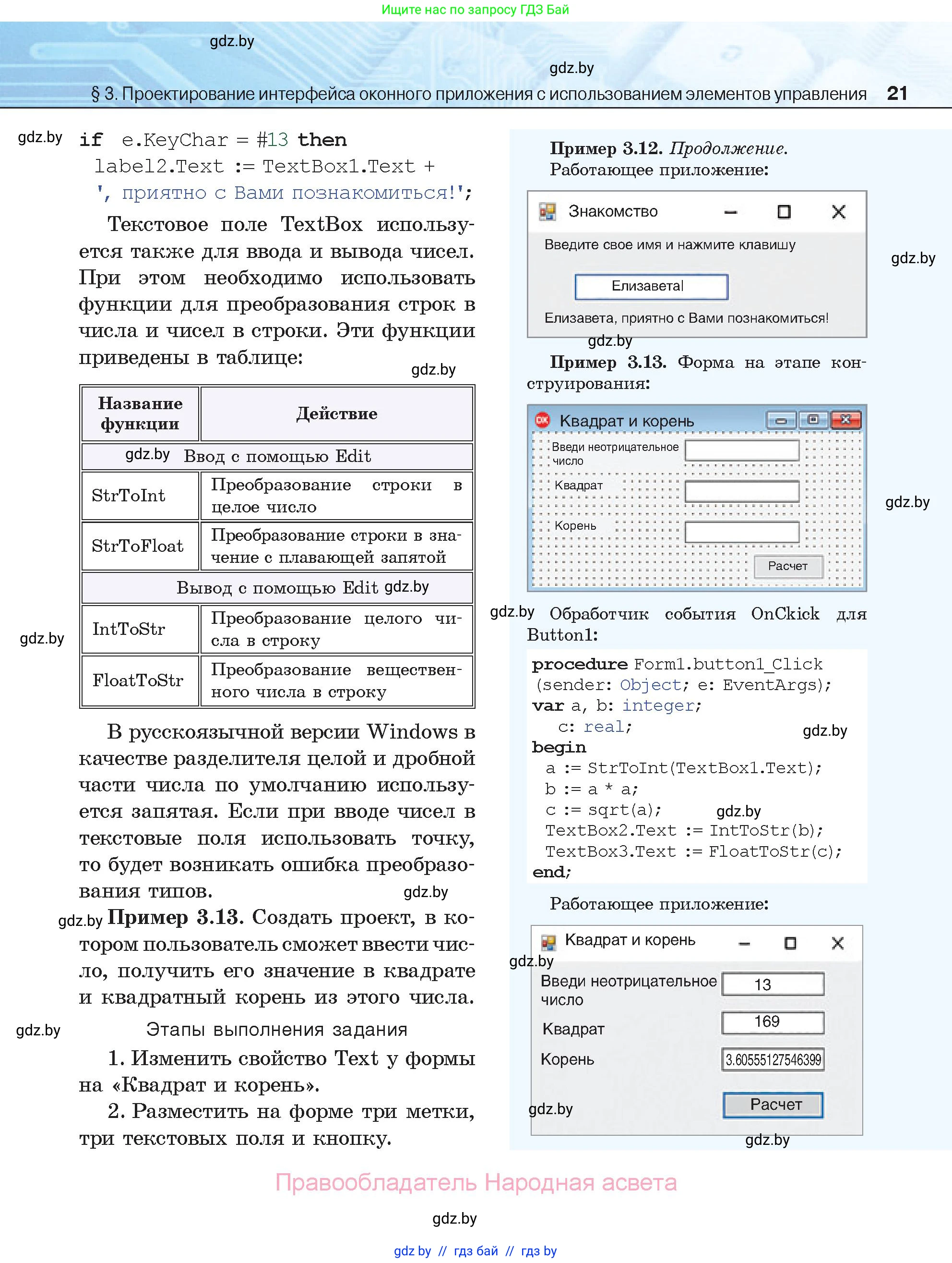 Информатика, 11 класс Учебник, авторы: Котов Владимир Михайлович, Лапо Анжелика Ивановна, Быкадоров Юрий Александрович, Войтехович Елена Николаевна, издательство Народная асвета, Минск, 2021, бирюзового цвета, страница 21