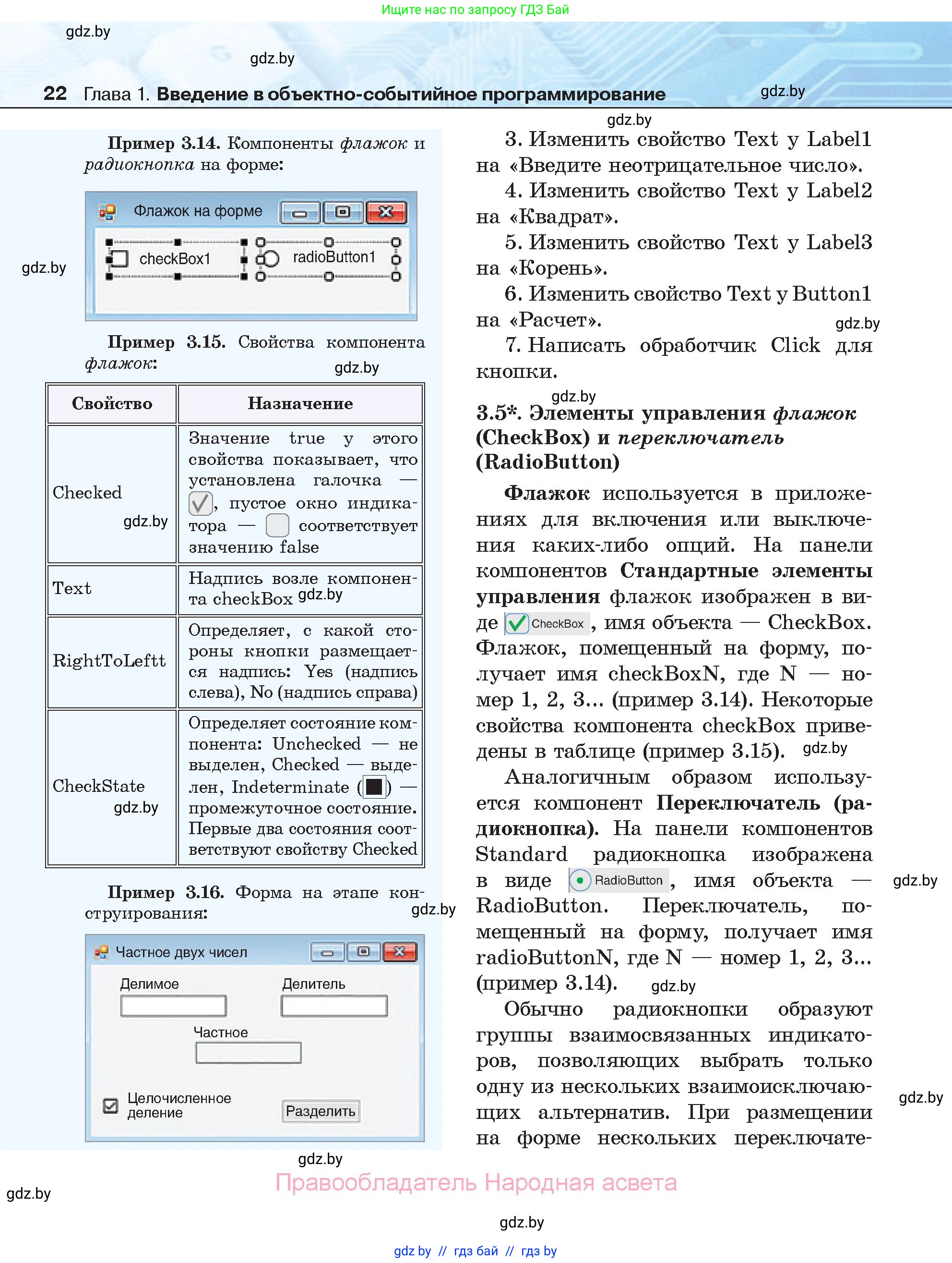 Информатика, 11 класс Учебник, авторы: Котов Владимир Михайлович, Лапо Анжелика Ивановна, Быкадоров Юрий Александрович, Войтехович Елена Николаевна, издательство Народная асвета, Минск, 2021, бирюзового цвета, страница 22