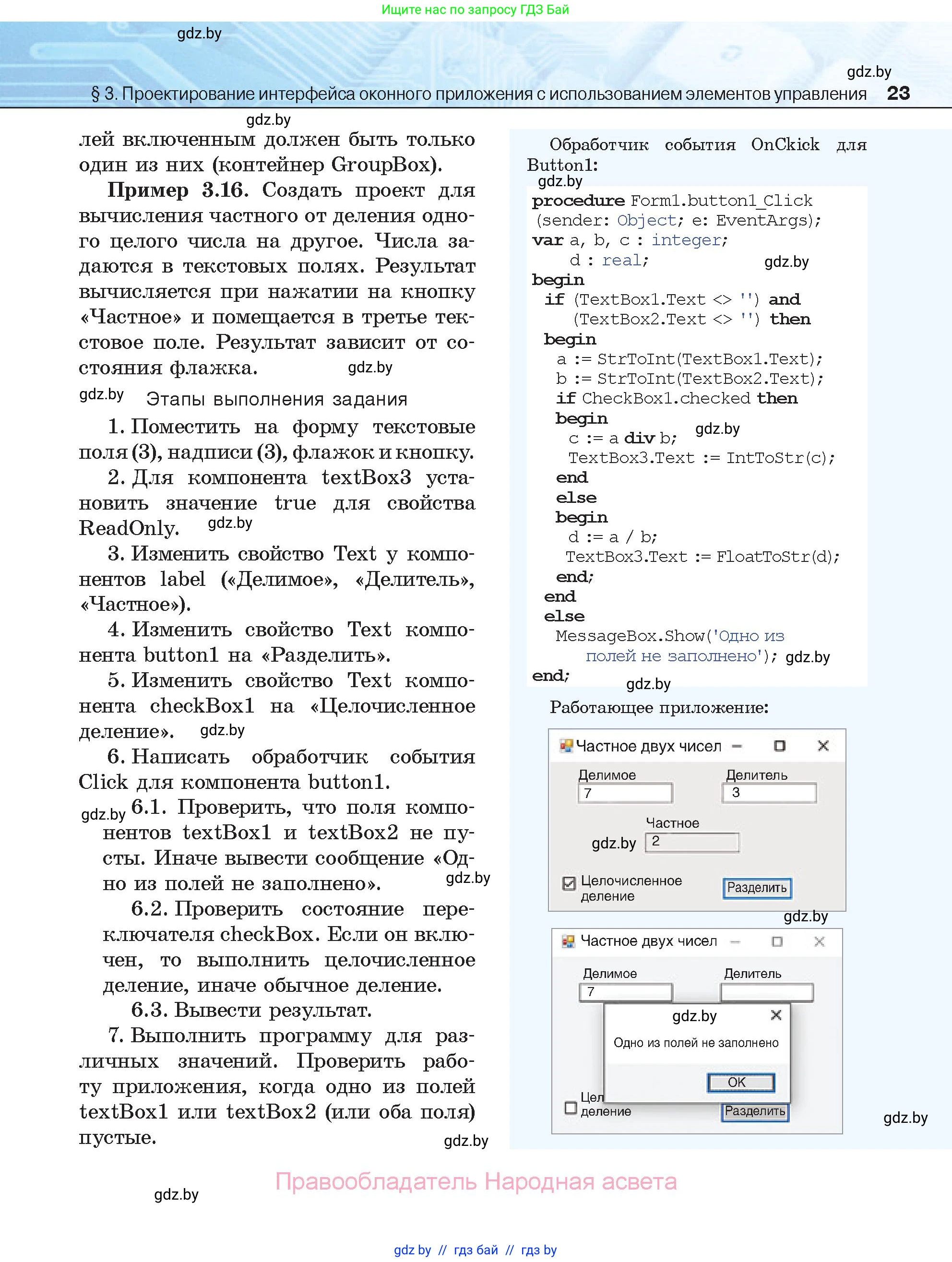 Информатика, 11 класс Учебник, авторы: Котов Владимир Михайлович, Лапо Анжелика Ивановна, Быкадоров Юрий Александрович, Войтехович Елена Николаевна, издательство Народная асвета, Минск, 2021, бирюзового цвета, страница 23