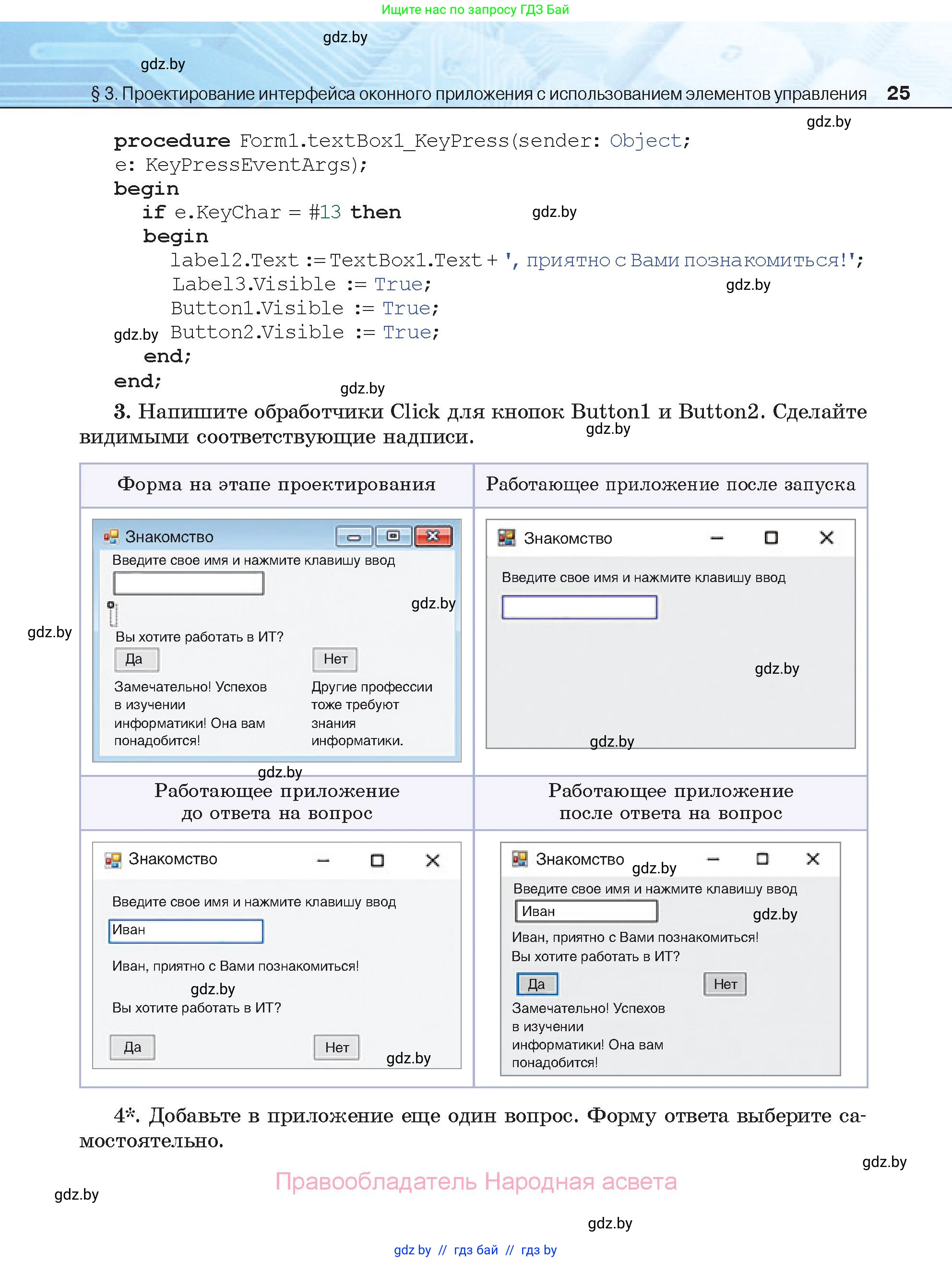 Информатика, 11 класс Учебник, авторы: Котов Владимир Михайлович, Лапо Анжелика Ивановна, Быкадоров Юрий Александрович, Войтехович Елена Николаевна, издательство Народная асвета, Минск, 2021, бирюзового цвета, страница 25