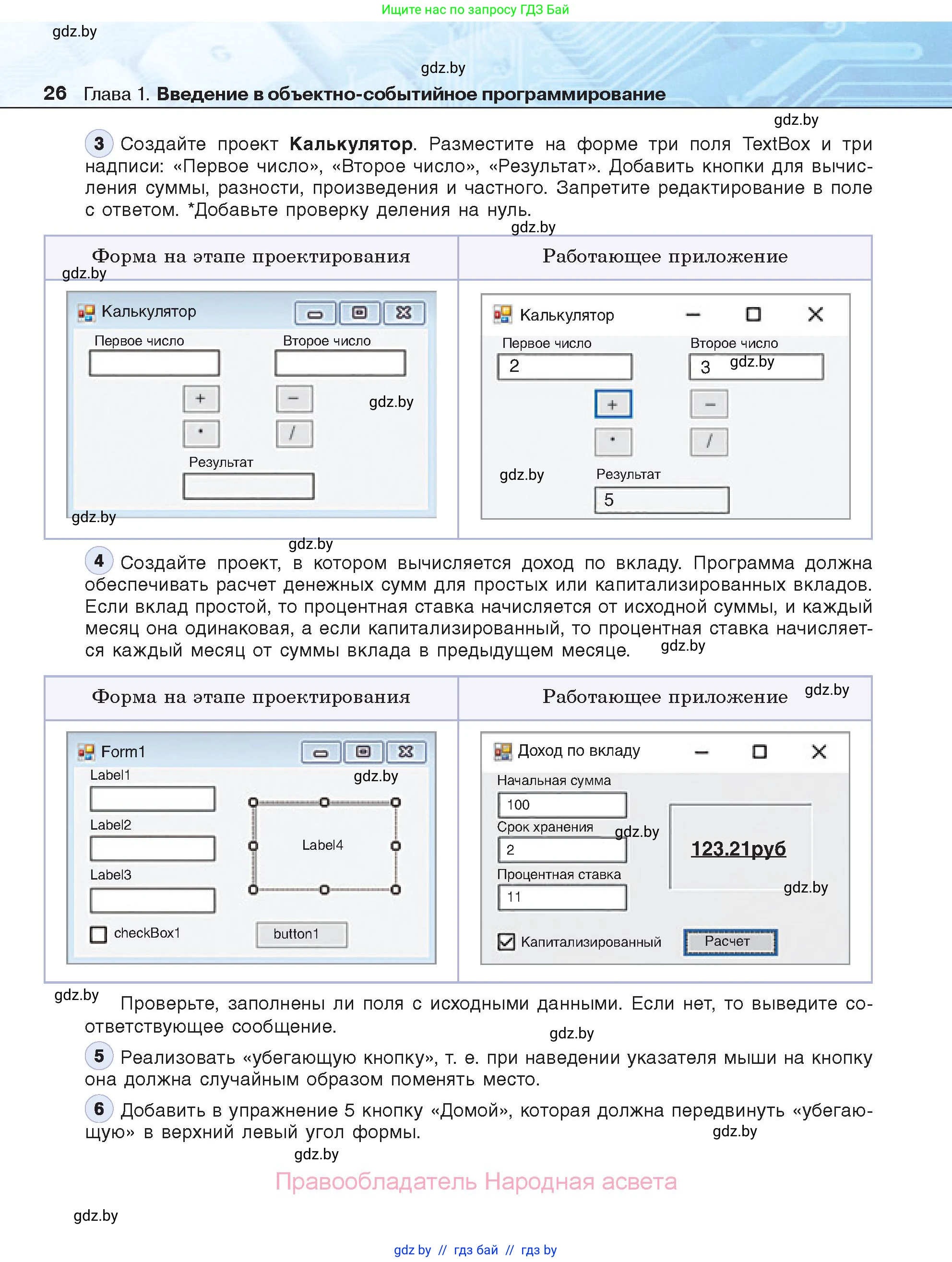 Информатика, 11 класс Учебник, авторы: Котов Владимир Михайлович, Лапо Анжелика Ивановна, Быкадоров Юрий Александрович, Войтехович Елена Николаевна, издательство Народная асвета, Минск, 2021, бирюзового цвета, страница 26