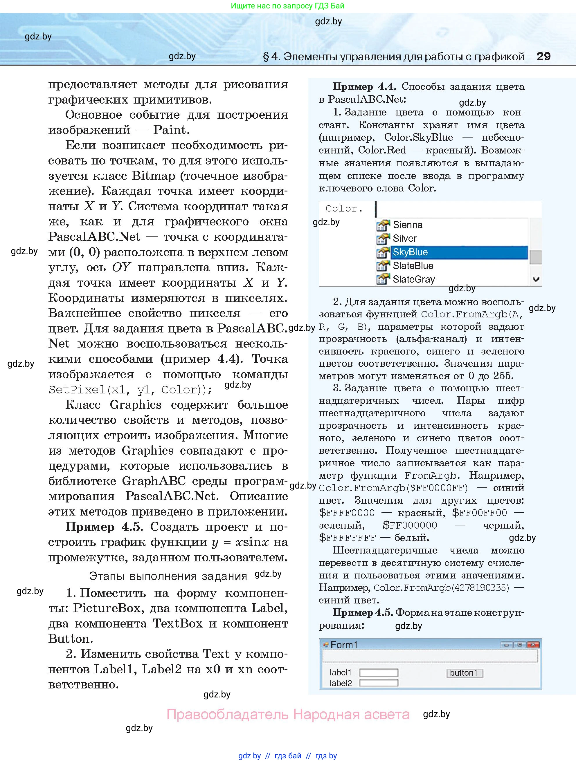 Информатика, 11 класс Учебник, авторы: Котов Владимир Михайлович, Лапо Анжелика Ивановна, Быкадоров Юрий Александрович, Войтехович Елена Николаевна, издательство Народная асвета, Минск, 2021, бирюзового цвета, страница 29