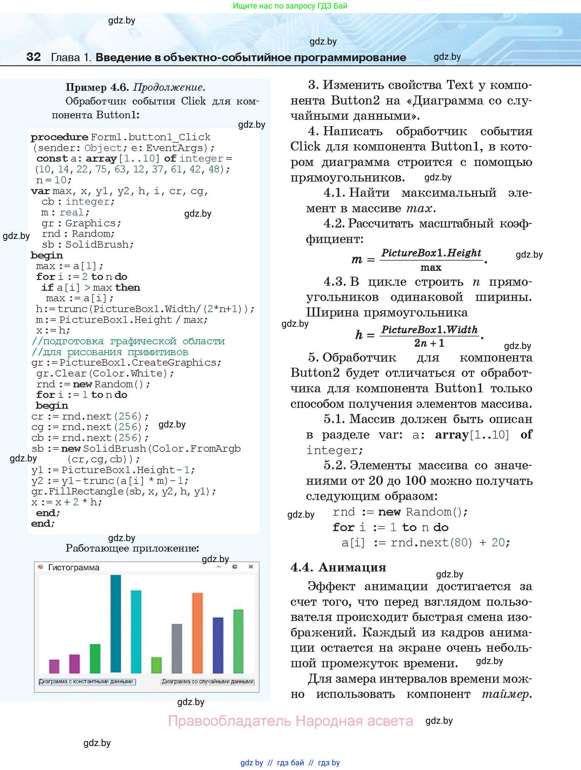 Информатика, 11 класс Учебник, авторы: Котов Владимир Михайлович, Лапо Анжелика Ивановна, Быкадоров Юрий Александрович, Войтехович Елена Николаевна, издательство Народная асвета, Минск, 2021, бирюзового цвета, страница 32