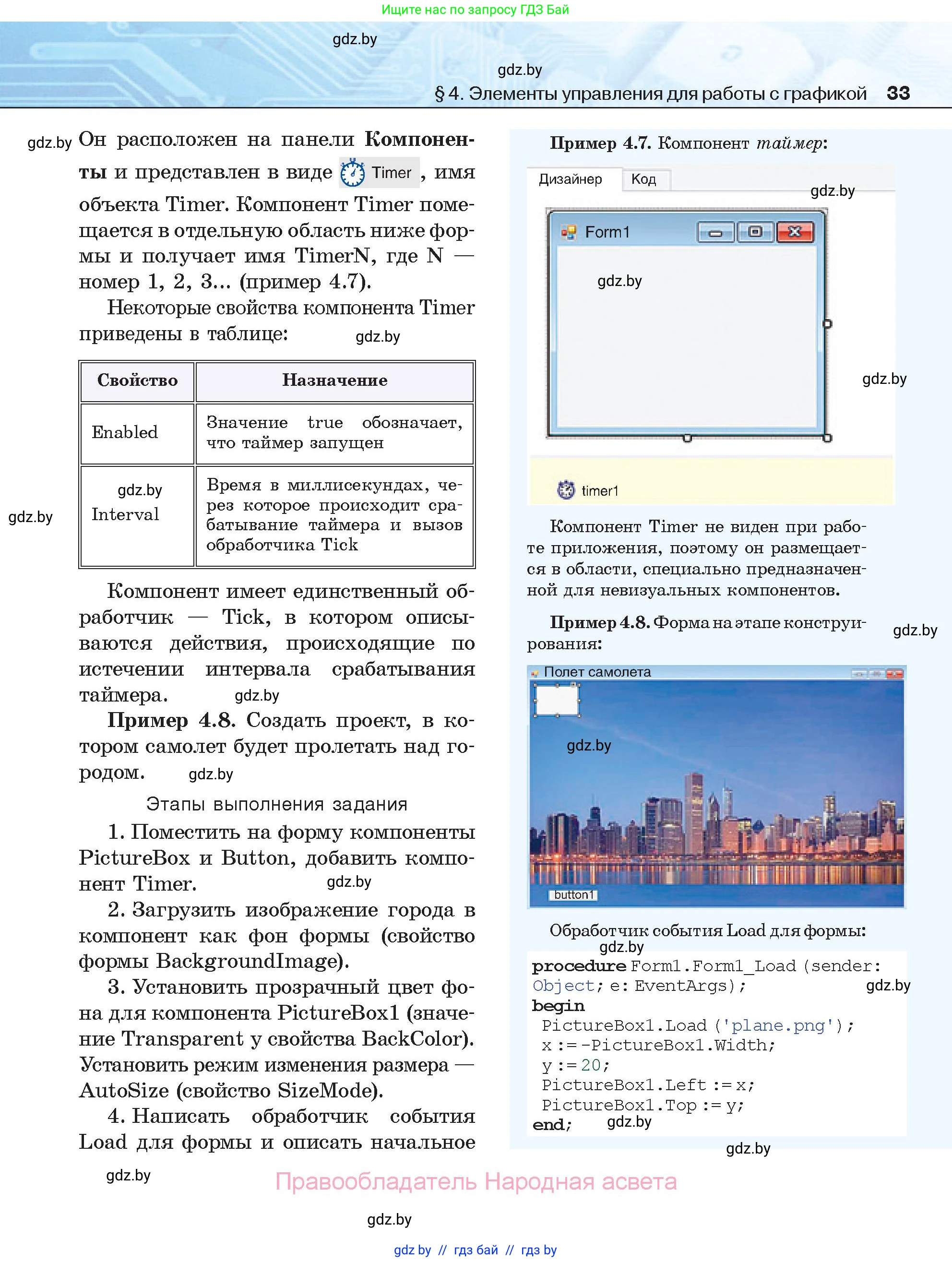 Информатика, 11 класс Учебник, авторы: Котов Владимир Михайлович, Лапо Анжелика Ивановна, Быкадоров Юрий Александрович, Войтехович Елена Николаевна, издательство Народная асвета, Минск, 2021, бирюзового цвета, страница 33
