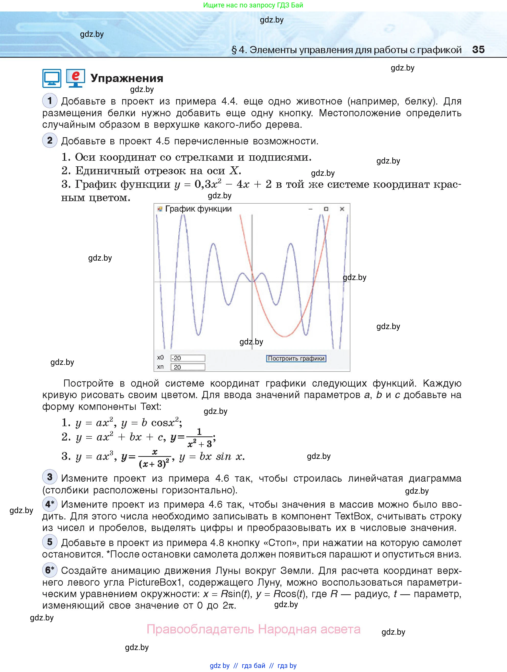 Информатика, 11 класс Учебник, авторы: Котов Владимир Михайлович, Лапо Анжелика Ивановна, Быкадоров Юрий Александрович, Войтехович Елена Николаевна, издательство Народная асвета, Минск, 2021, бирюзового цвета, страница 35