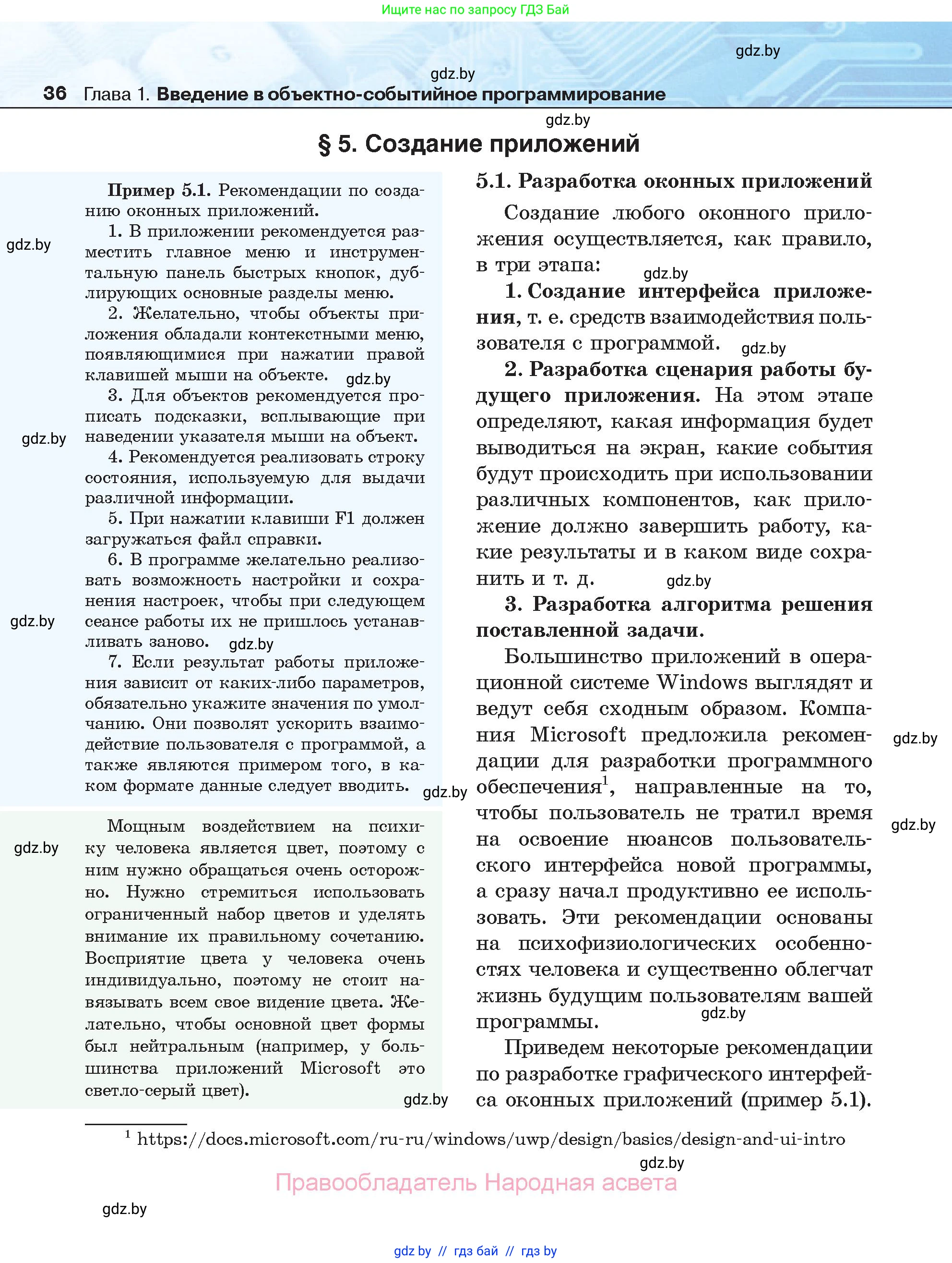 Информатика, 11 класс Учебник, авторы: Котов Владимир Михайлович, Лапо Анжелика Ивановна, Быкадоров Юрий Александрович, Войтехович Елена Николаевна, издательство Народная асвета, Минск, 2021, бирюзового цвета, страница 36