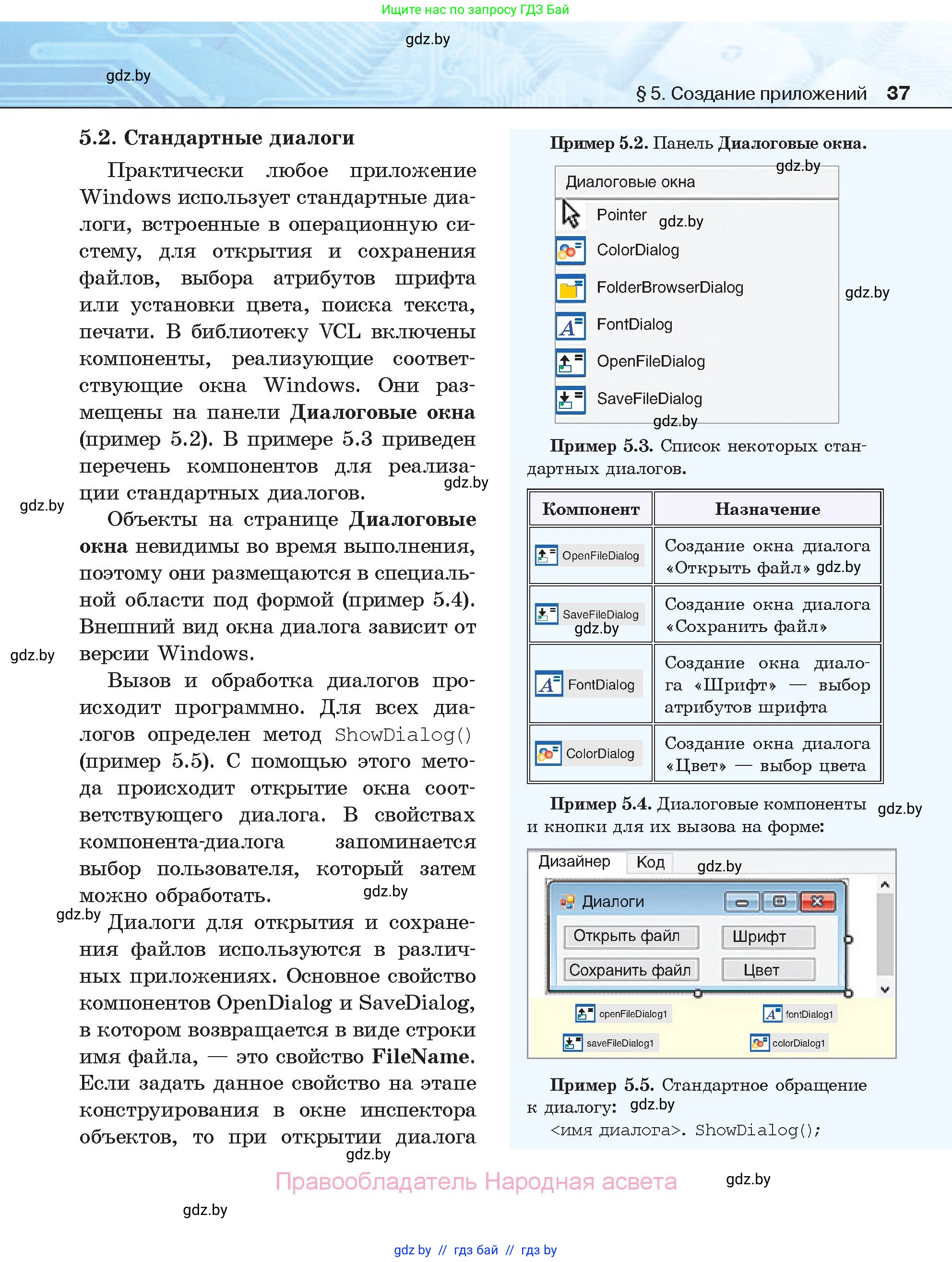 Информатика, 11 класс Учебник, авторы: Котов Владимир Михайлович, Лапо Анжелика Ивановна, Быкадоров Юрий Александрович, Войтехович Елена Николаевна, издательство Народная асвета, Минск, 2021, бирюзового цвета, страница 37