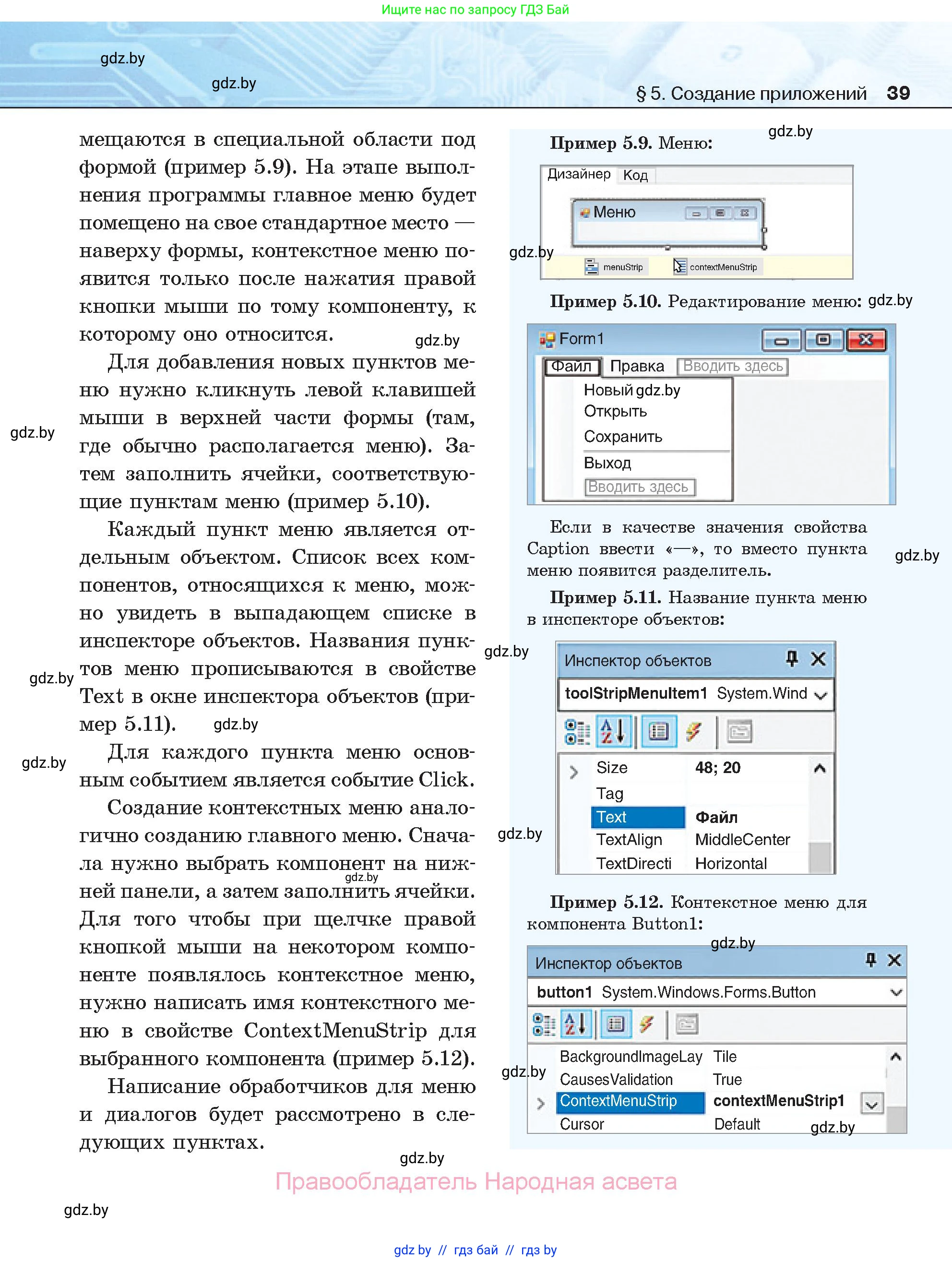 Информатика, 11 класс Учебник, авторы: Котов Владимир Михайлович, Лапо Анжелика Ивановна, Быкадоров Юрий Александрович, Войтехович Елена Николаевна, издательство Народная асвета, Минск, 2021, бирюзового цвета, страница 39