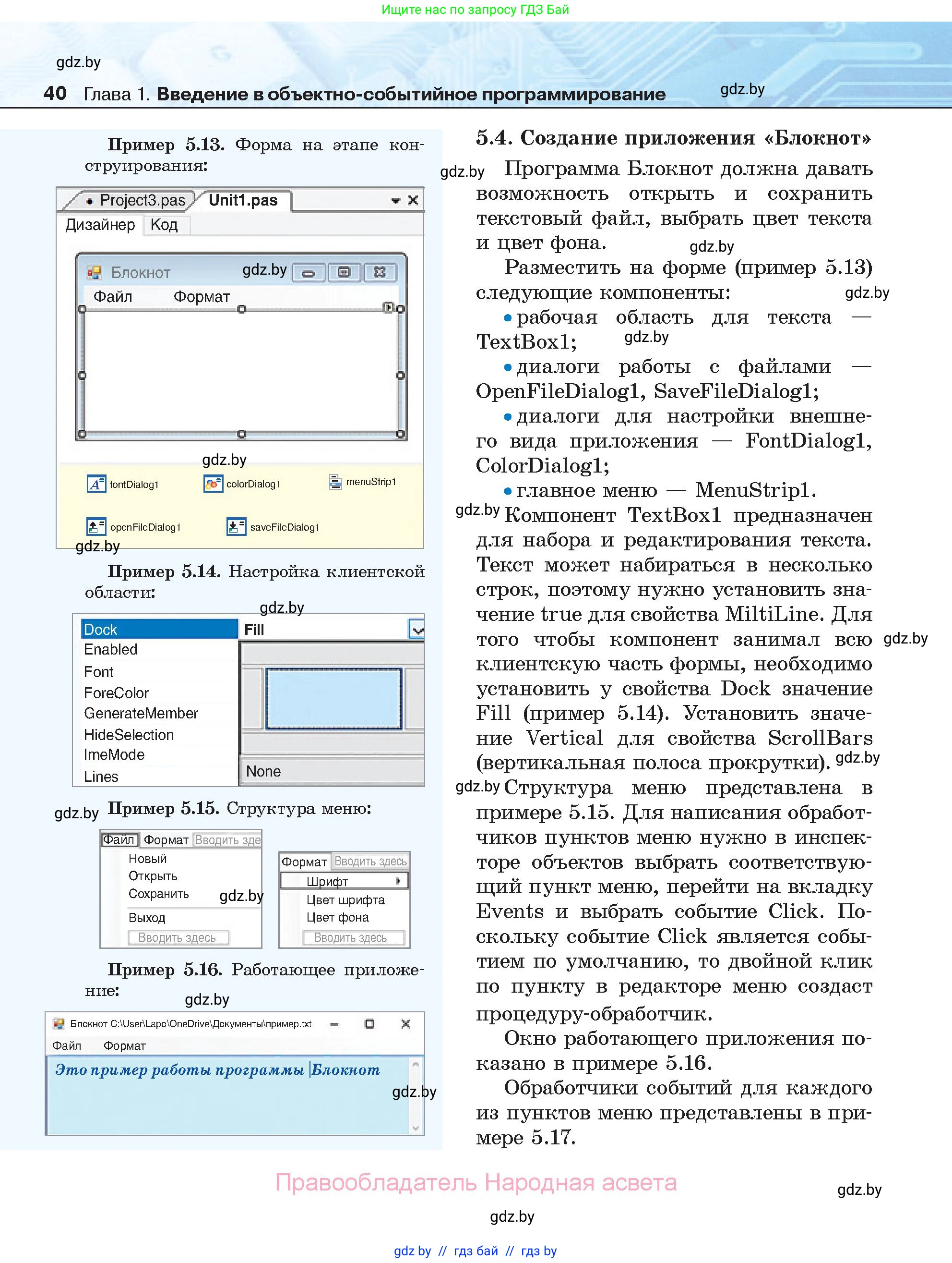 Информатика, 11 класс Учебник, авторы: Котов Владимир Михайлович, Лапо Анжелика Ивановна, Быкадоров Юрий Александрович, Войтехович Елена Николаевна, издательство Народная асвета, Минск, 2021, бирюзового цвета, страница 40