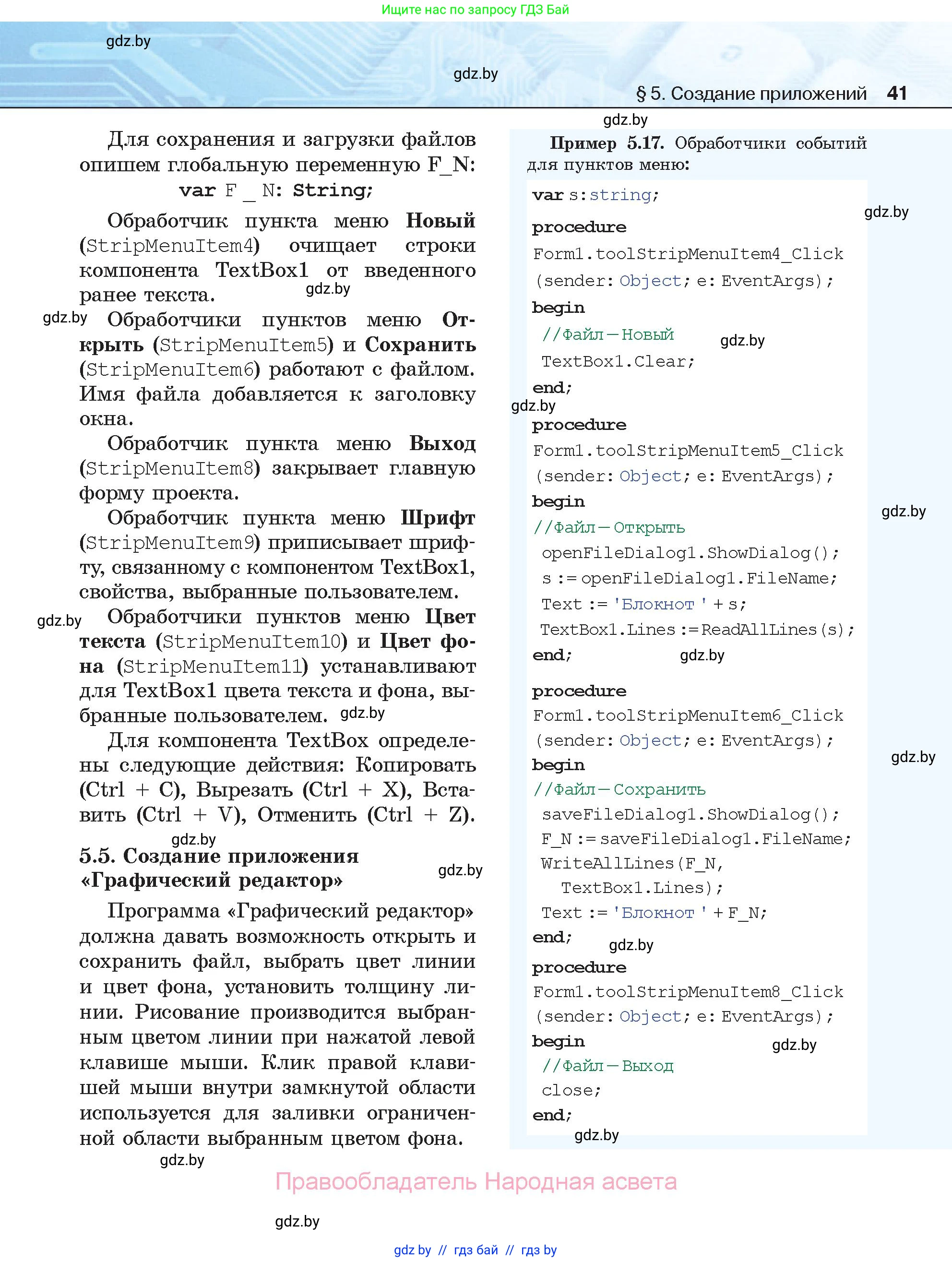 Информатика, 11 класс Учебник, авторы: Котов Владимир Михайлович, Лапо Анжелика Ивановна, Быкадоров Юрий Александрович, Войтехович Елена Николаевна, издательство Народная асвета, Минск, 2021, бирюзового цвета, страница 41
