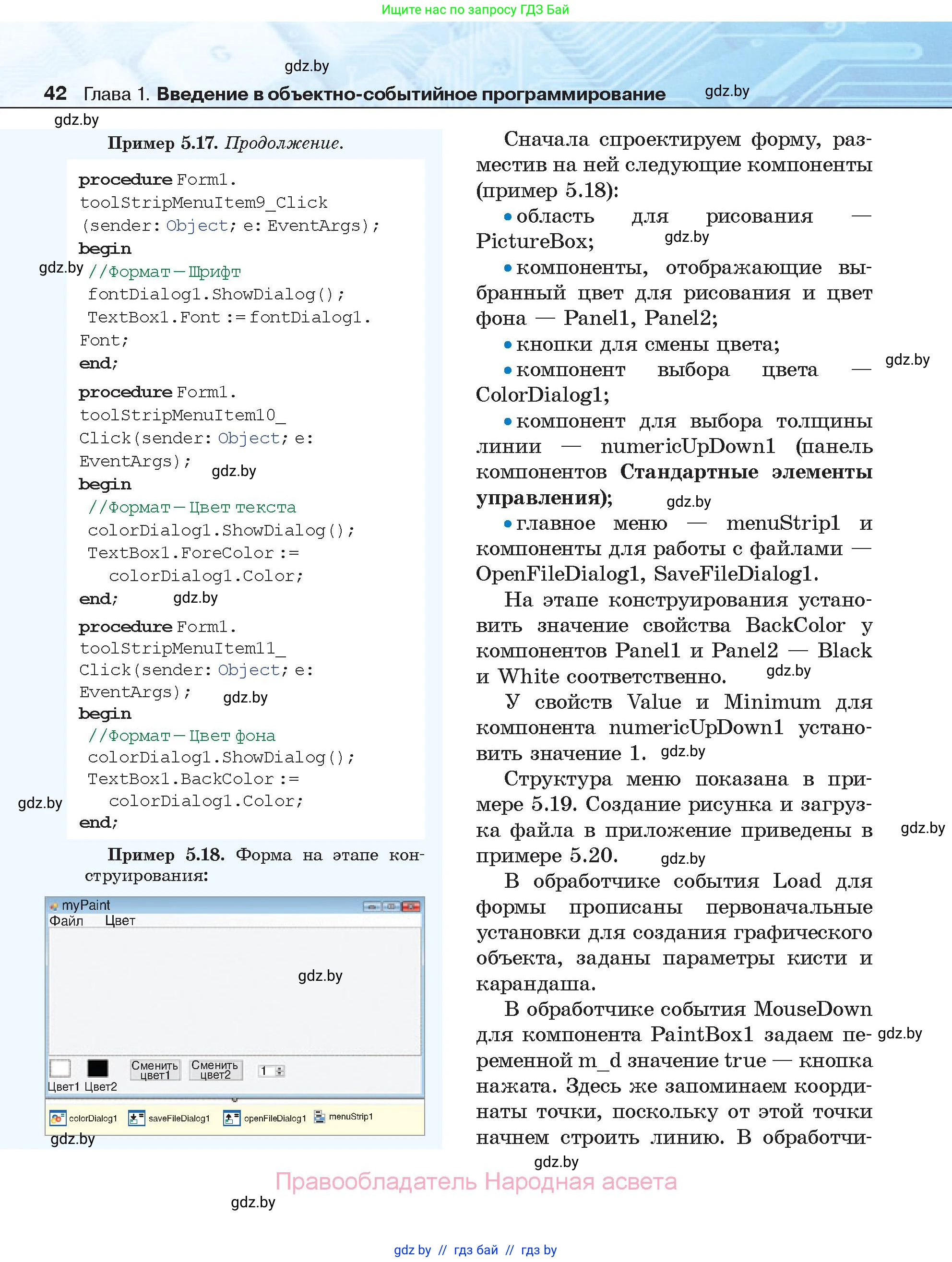 Информатика, 11 класс Учебник, авторы: Котов Владимир Михайлович, Лапо Анжелика Ивановна, Быкадоров Юрий Александрович, Войтехович Елена Николаевна, издательство Народная асвета, Минск, 2021, бирюзового цвета, страница 42