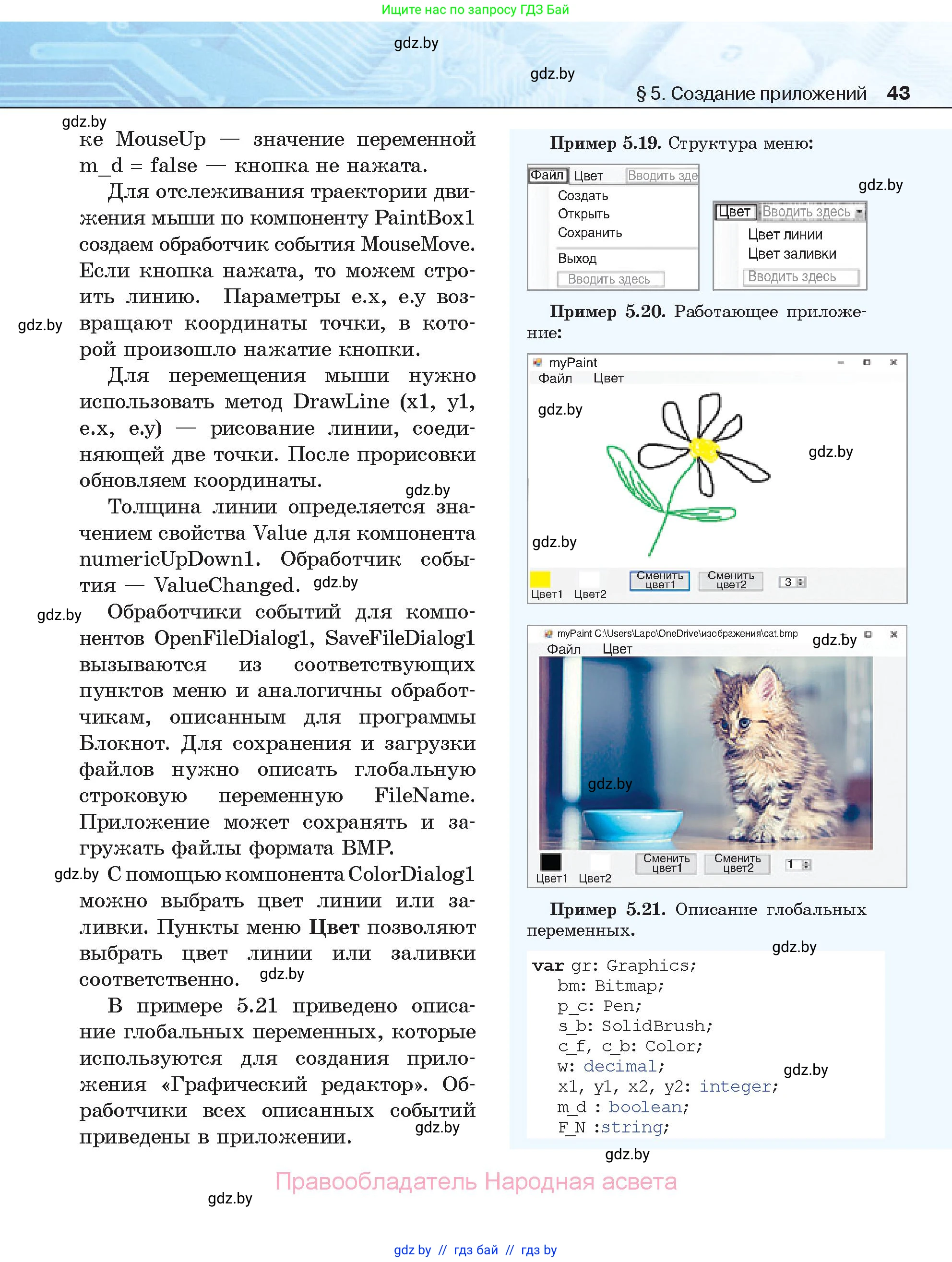 Информатика, 11 класс Учебник, авторы: Котов Владимир Михайлович, Лапо Анжелика Ивановна, Быкадоров Юрий Александрович, Войтехович Елена Николаевна, издательство Народная асвета, Минск, 2021, бирюзового цвета, страница 43