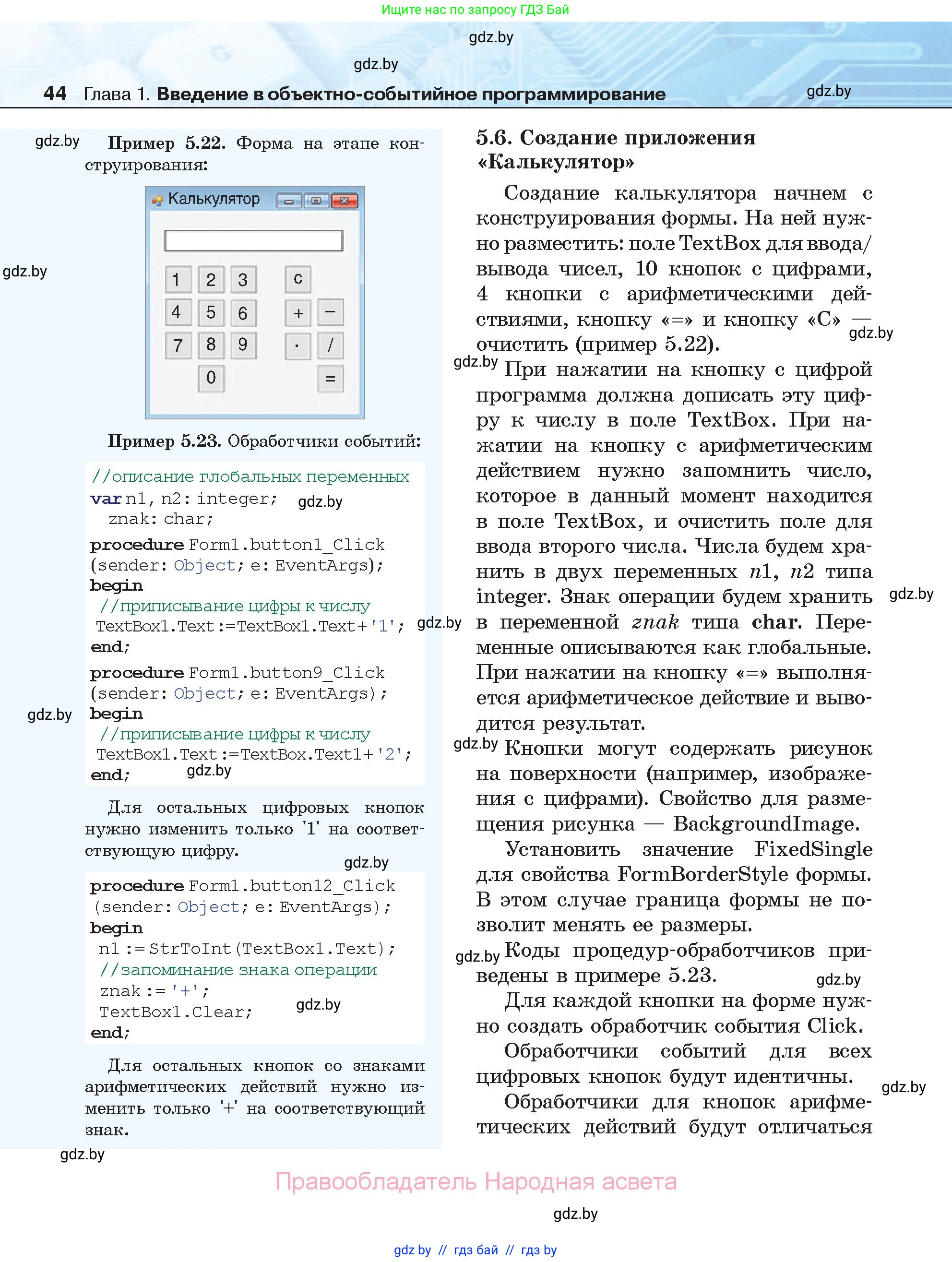 Информатика, 11 класс Учебник, авторы: Котов Владимир Михайлович, Лапо Анжелика Ивановна, Быкадоров Юрий Александрович, Войтехович Елена Николаевна, издательство Народная асвета, Минск, 2021, бирюзового цвета, страница 44