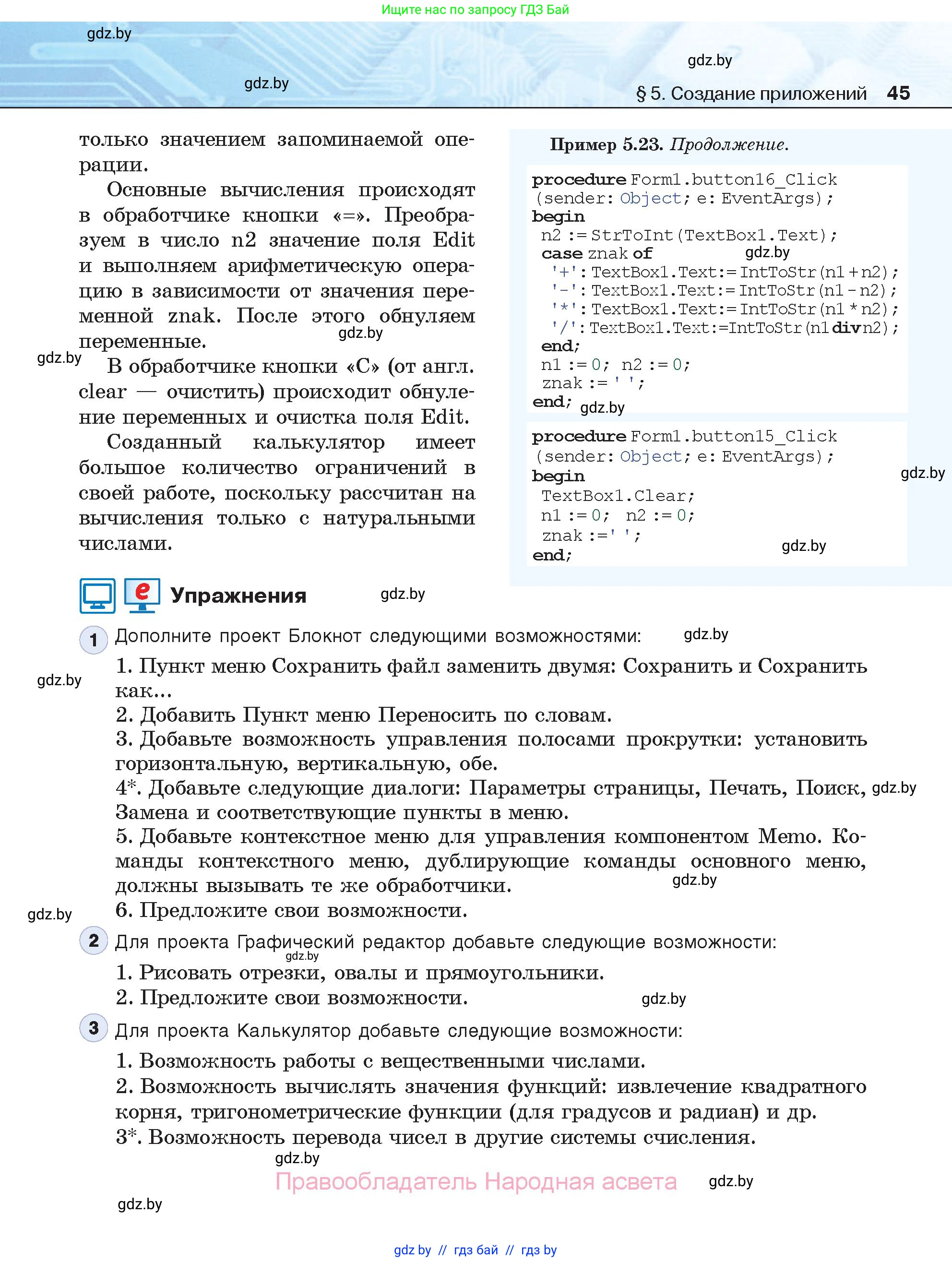 Информатика, 11 класс Учебник, авторы: Котов Владимир Михайлович, Лапо Анжелика Ивановна, Быкадоров Юрий Александрович, Войтехович Елена Николаевна, издательство Народная асвета, Минск, 2021, бирюзового цвета, страница 45