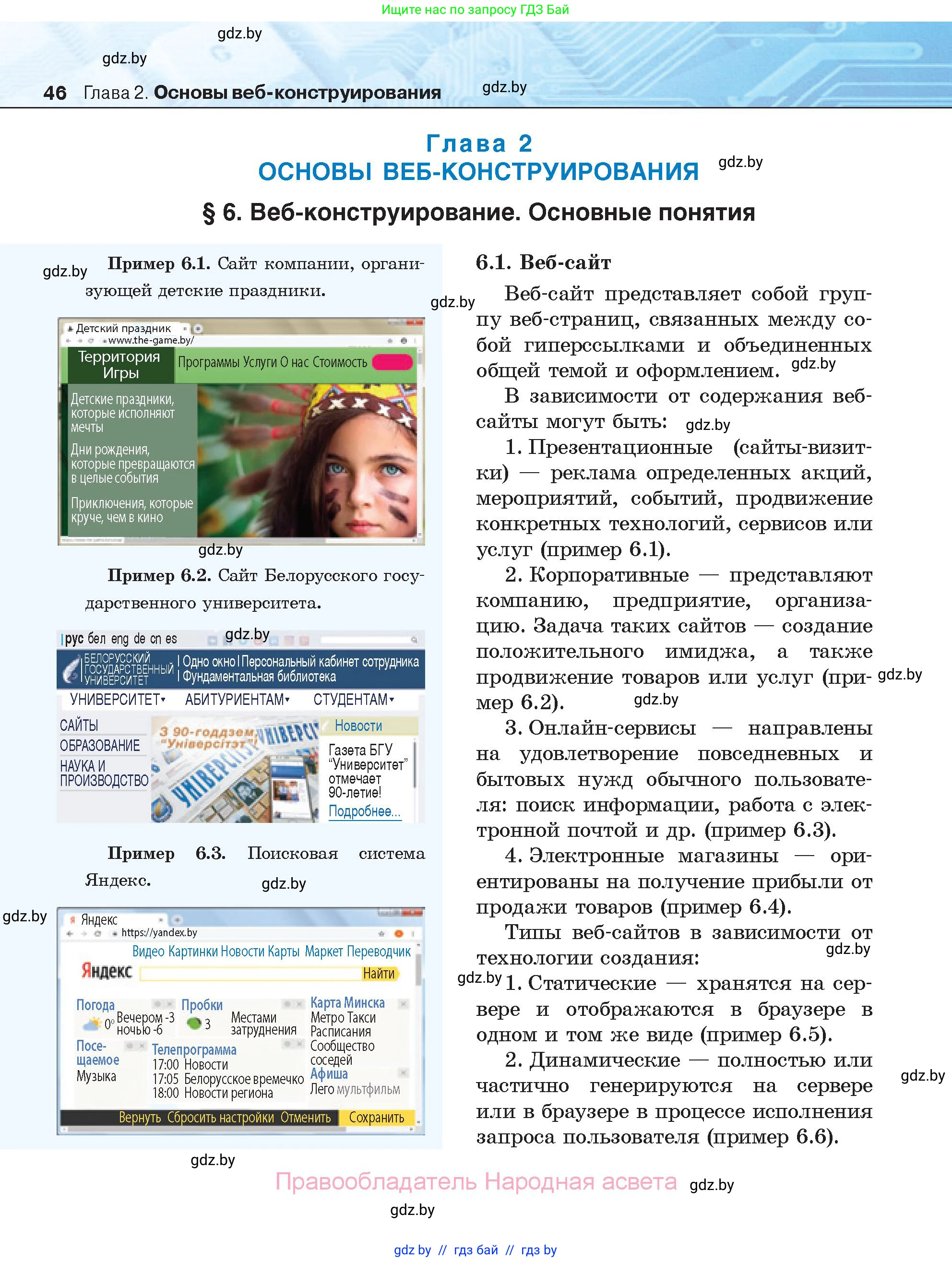 Информатика, 11 класс Учебник, авторы: Котов Владимир Михайлович, Лапо Анжелика Ивановна, Быкадоров Юрий Александрович, Войтехович Елена Николаевна, издательство Народная асвета, Минск, 2021, бирюзового цвета, страница 46