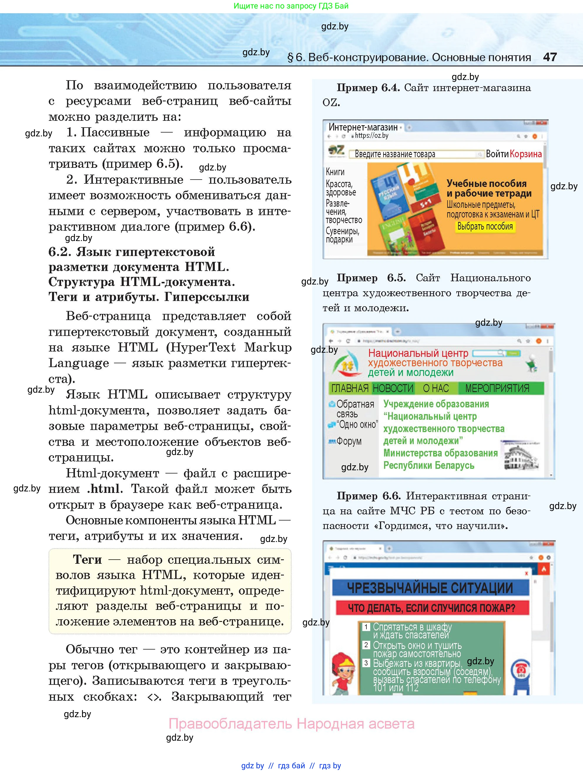 Информатика, 11 класс Учебник, авторы: Котов Владимир Михайлович, Лапо Анжелика Ивановна, Быкадоров Юрий Александрович, Войтехович Елена Николаевна, издательство Народная асвета, Минск, 2021, бирюзового цвета, страница 47