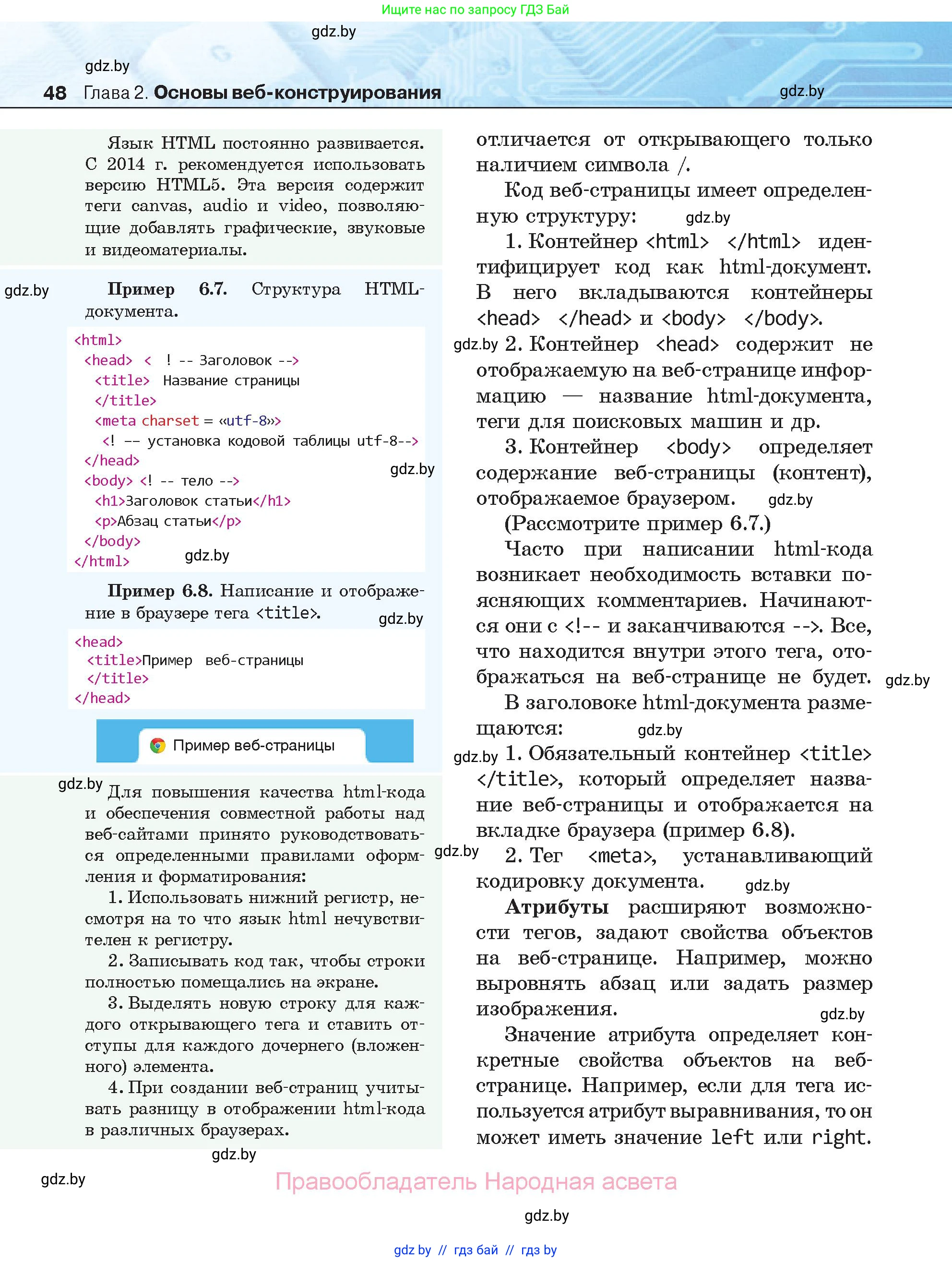 Информатика, 11 класс Учебник, авторы: Котов Владимир Михайлович, Лапо Анжелика Ивановна, Быкадоров Юрий Александрович, Войтехович Елена Николаевна, издательство Народная асвета, Минск, 2021, бирюзового цвета, страница 48