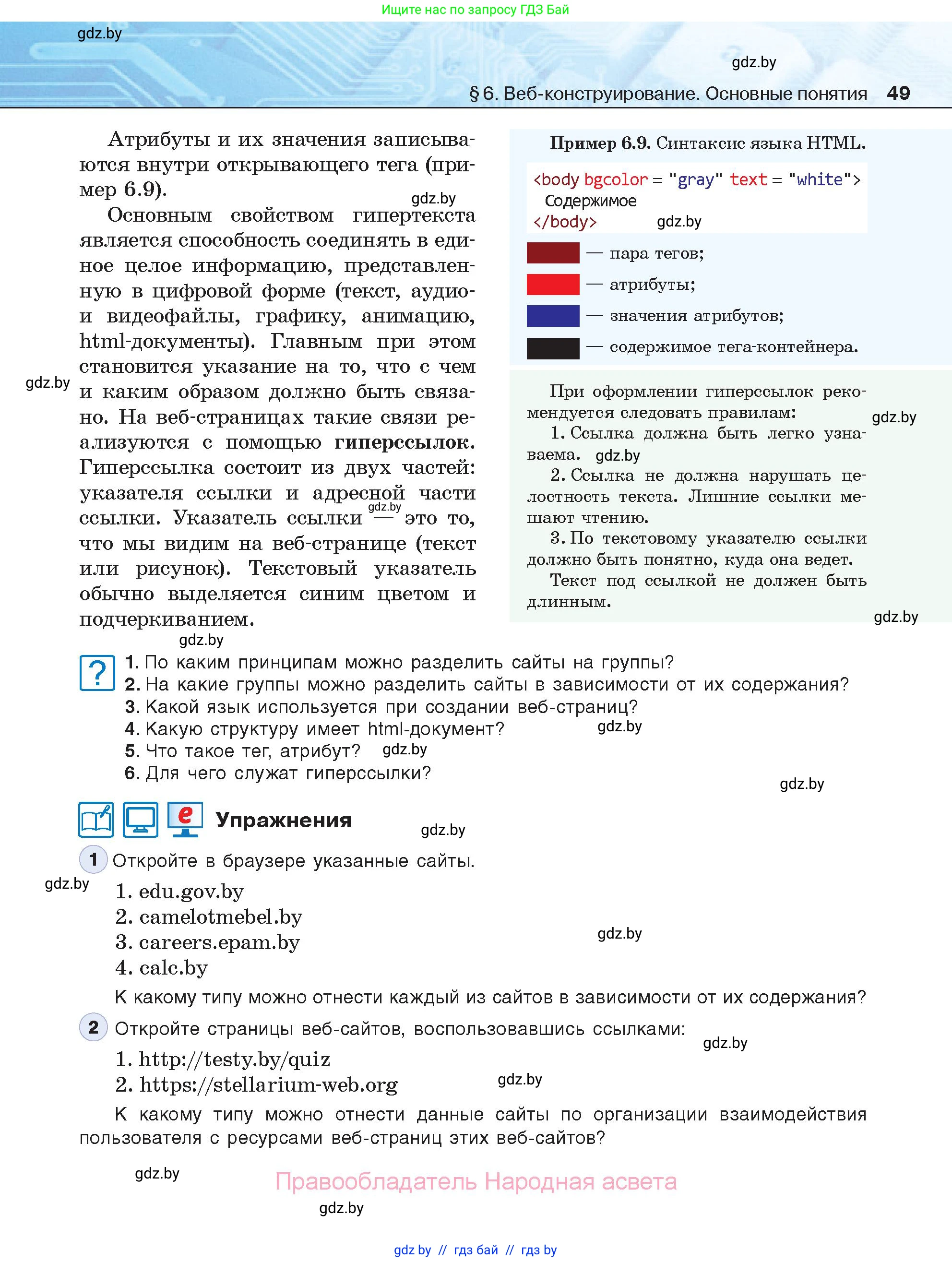 Информатика, 11 класс Учебник, авторы: Котов Владимир Михайлович, Лапо Анжелика Ивановна, Быкадоров Юрий Александрович, Войтехович Елена Николаевна, издательство Народная асвета, Минск, 2021, бирюзового цвета, страница 49