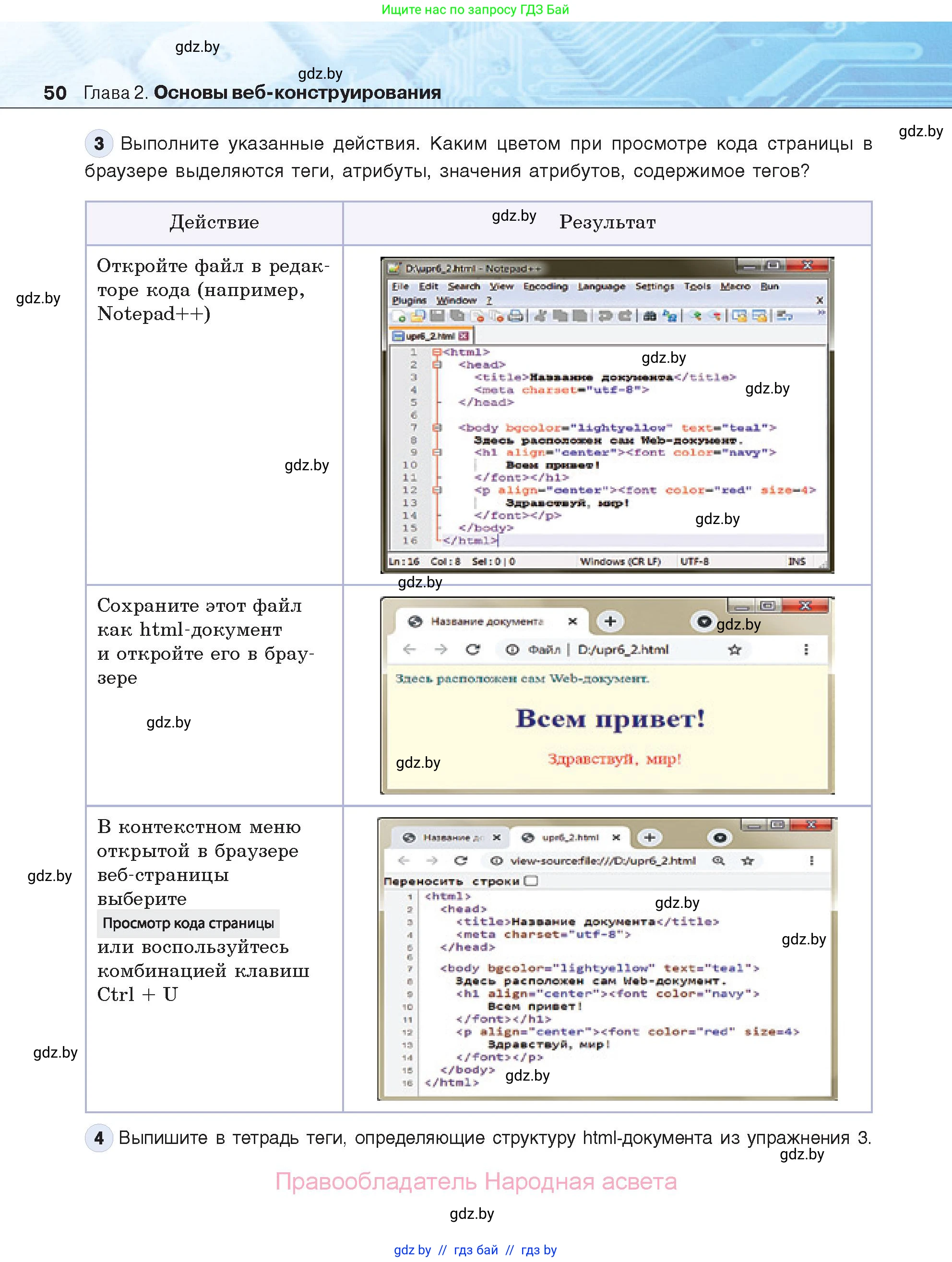 Информатика, 11 класс Учебник, авторы: Котов Владимир Михайлович, Лапо Анжелика Ивановна, Быкадоров Юрий Александрович, Войтехович Елена Николаевна, издательство Народная асвета, Минск, 2021, бирюзового цвета, страница 50